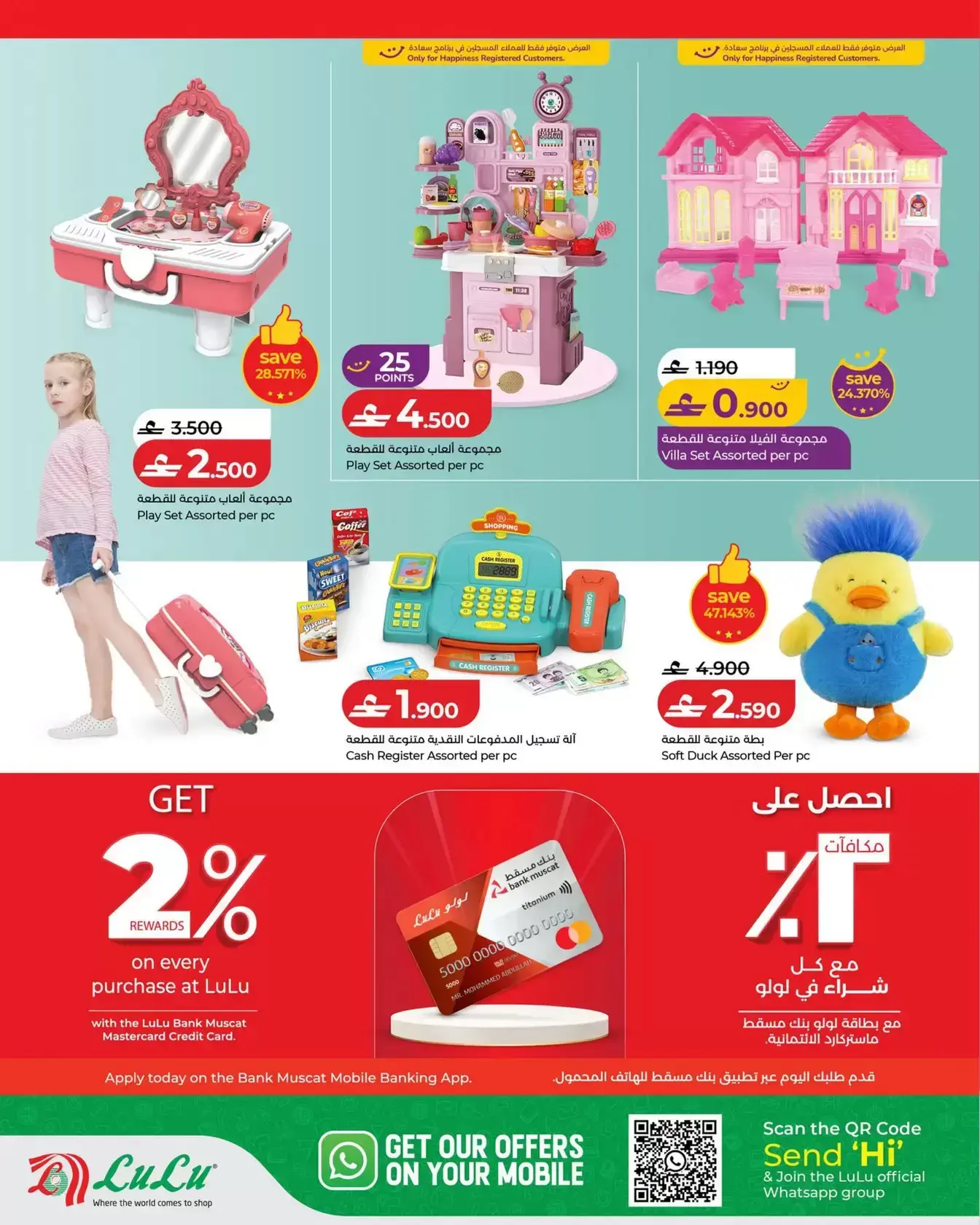 Lulu Oman offers from 12 to 29 March 2026 TOYS FEST DEALS