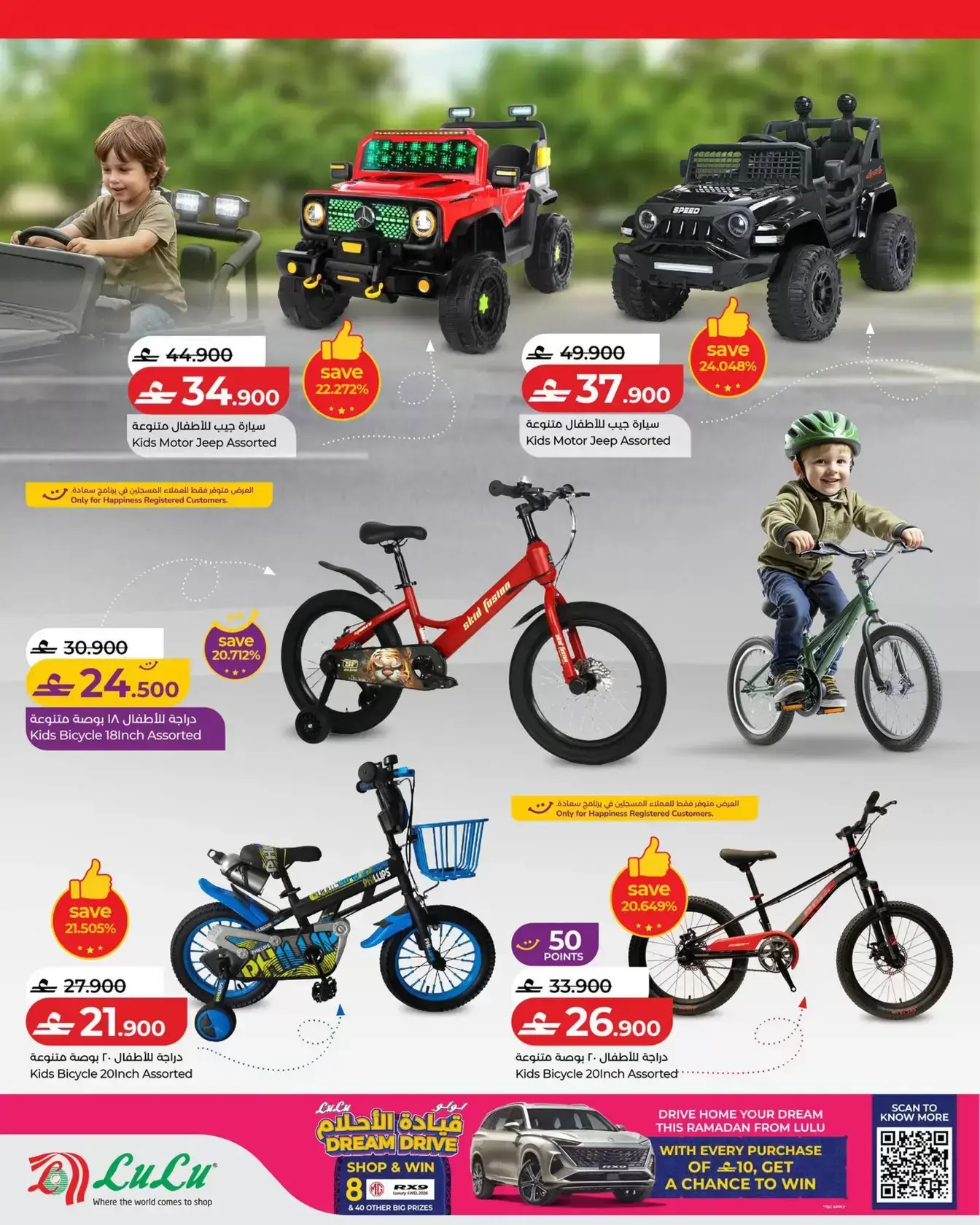 Lulu Oman offers from 12 to 29 March 2026 TOYS FEST DEALS