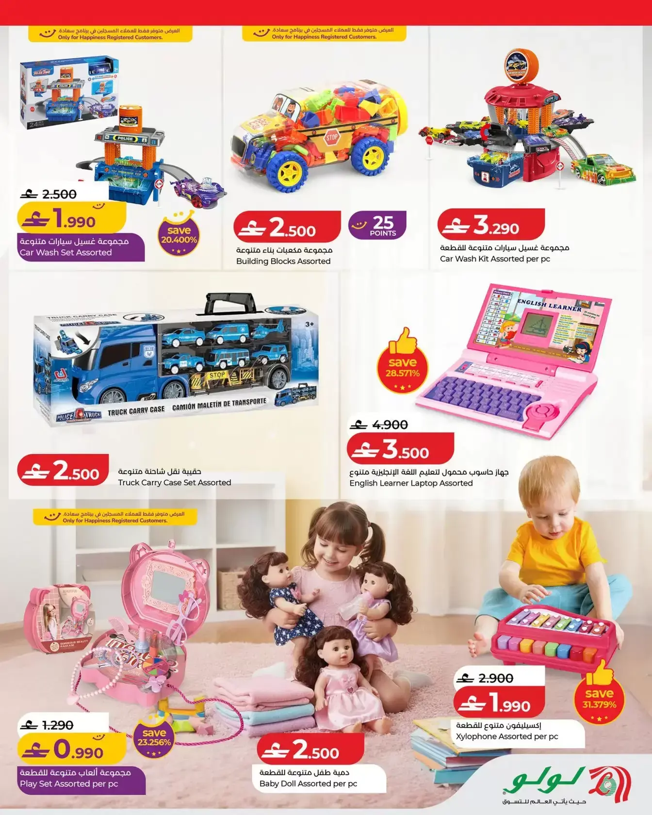 Lulu Oman offers from 12 to 29 March 2026 TOYS FEST DEALS