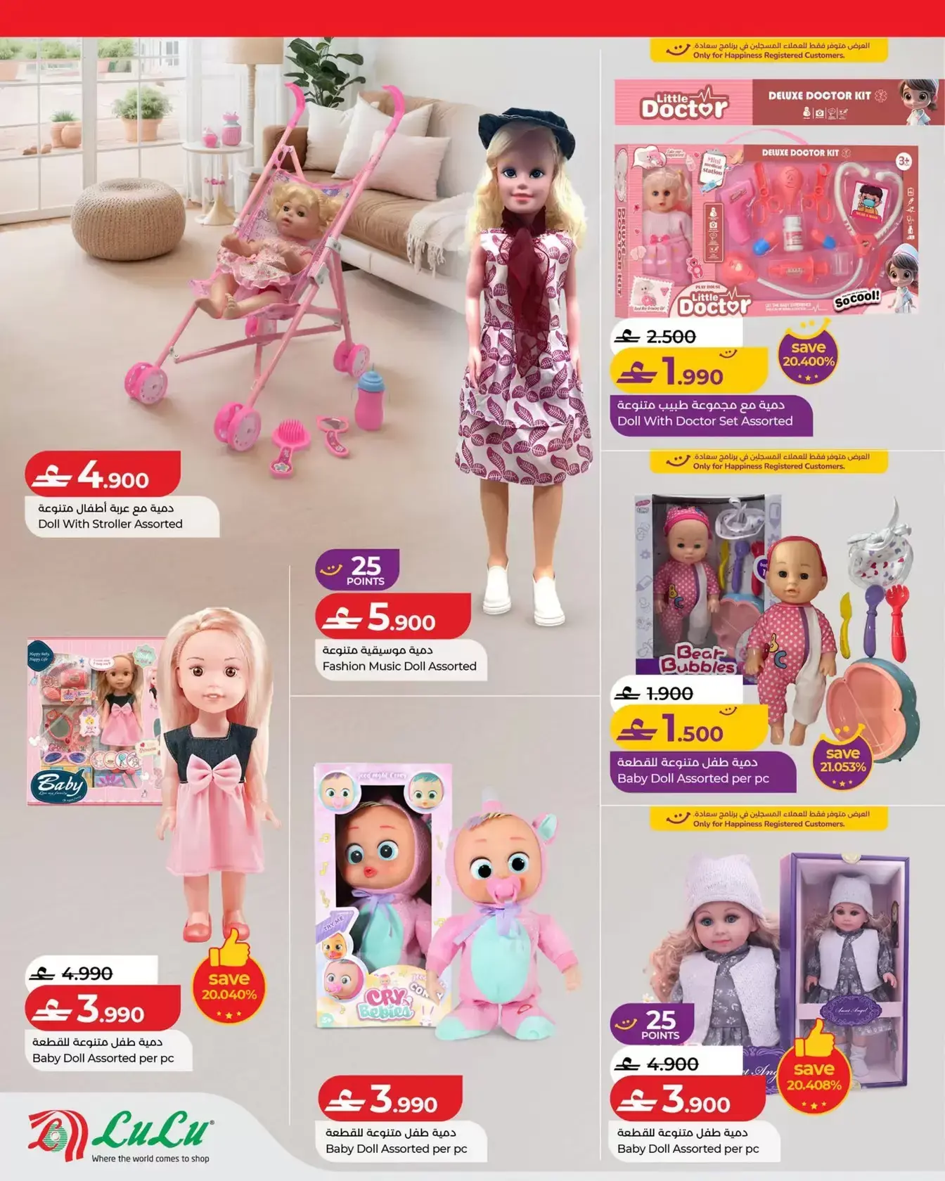 Lulu Oman offers from 12 to 29 March 2026 TOYS FEST DEALS