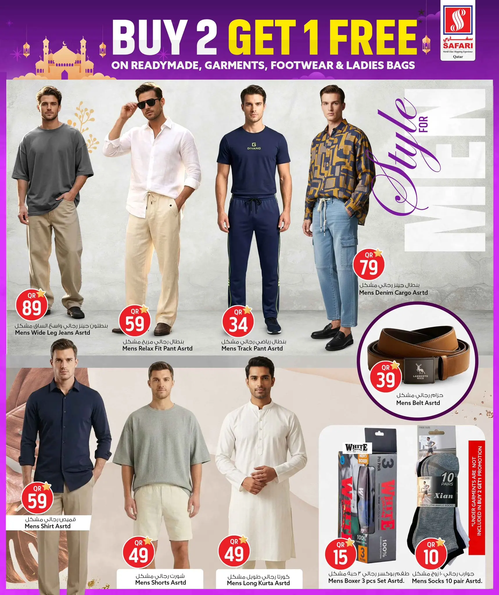 Safari hypermarket Qatar offers from 15 to 21 March 2026 Eid Mubarak Offers