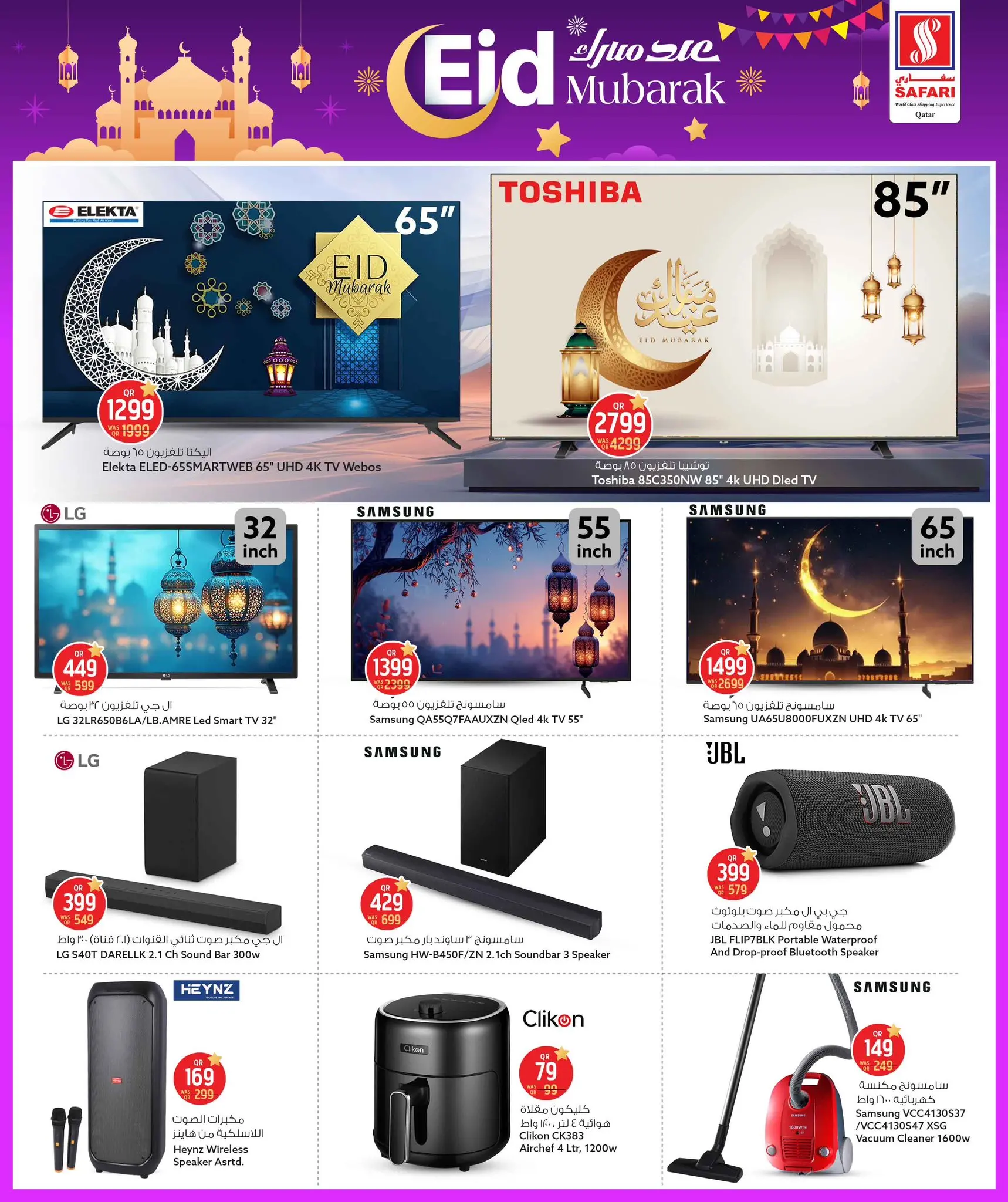 Safari hypermarket Qatar offers from 15 to 21 March 2026 Eid Mubarak Offers