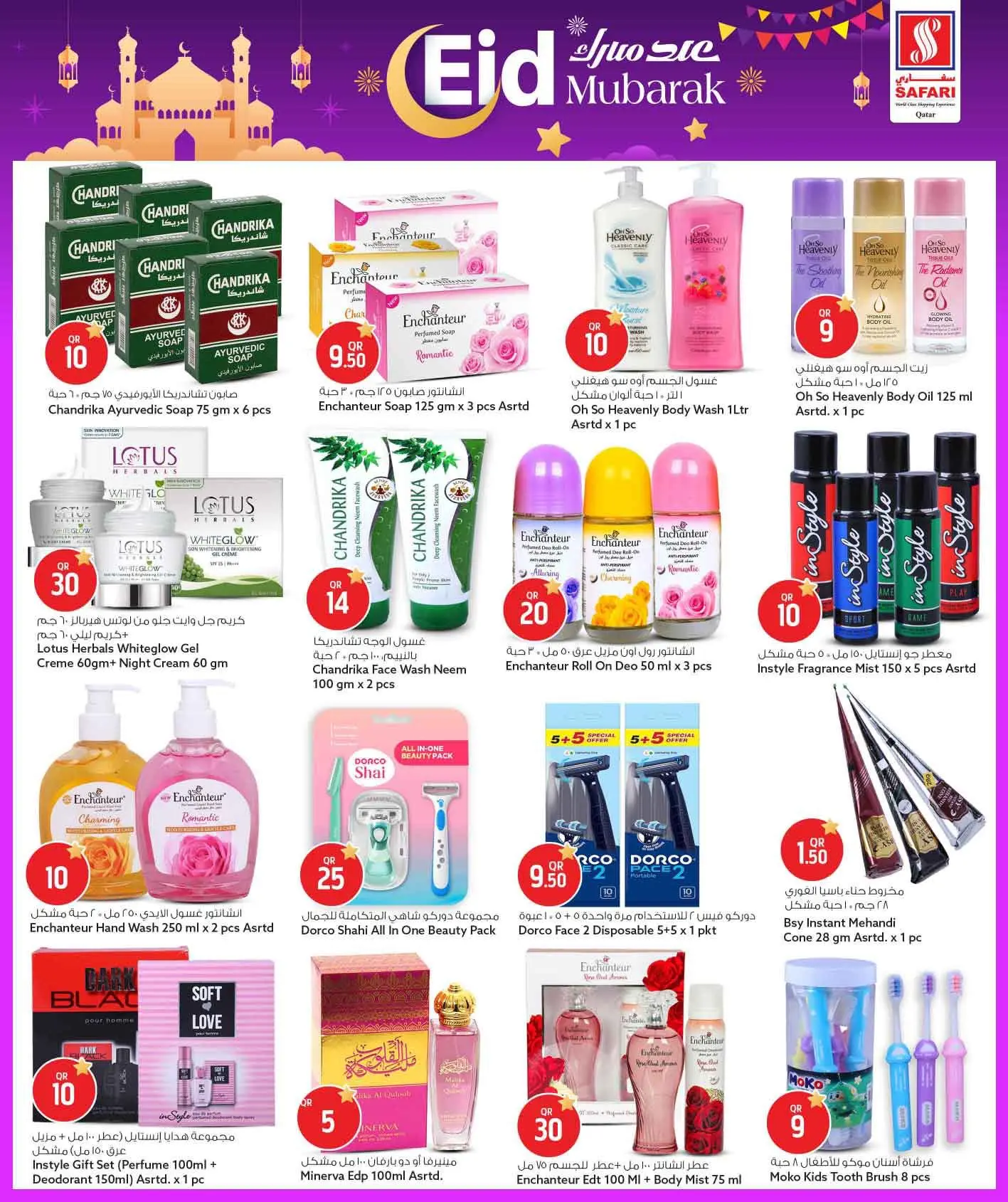 Safari hypermarket Qatar offers from 15 to 21 March 2026 Eid Mubarak Offers