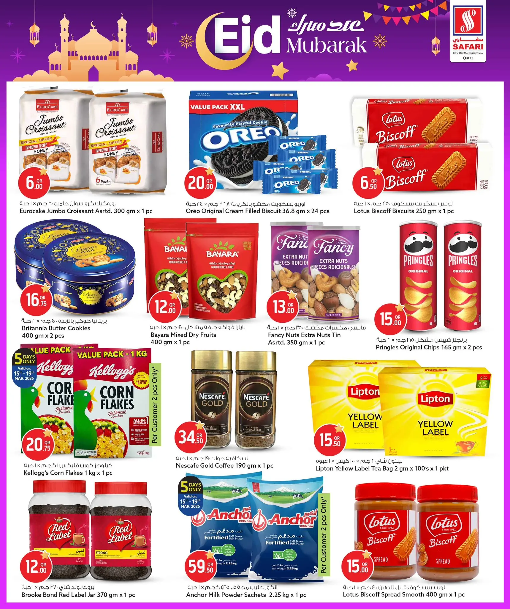 Safari hypermarket Qatar offers from 15 to 21 March 2026 Eid Mubarak Offers