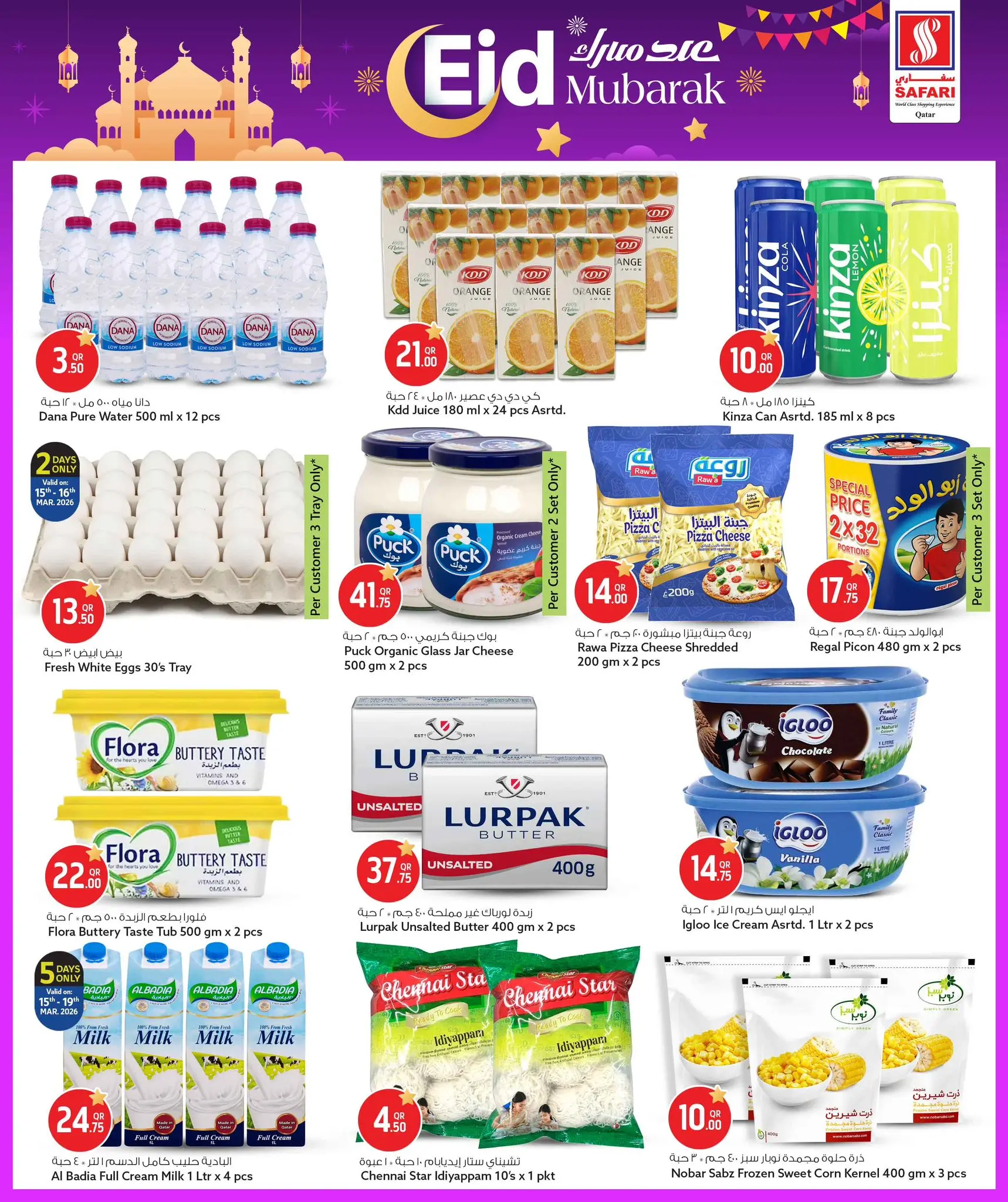 Safari hypermarket Qatar offers from 15 to 21 March 2026 Eid Mubarak Offers