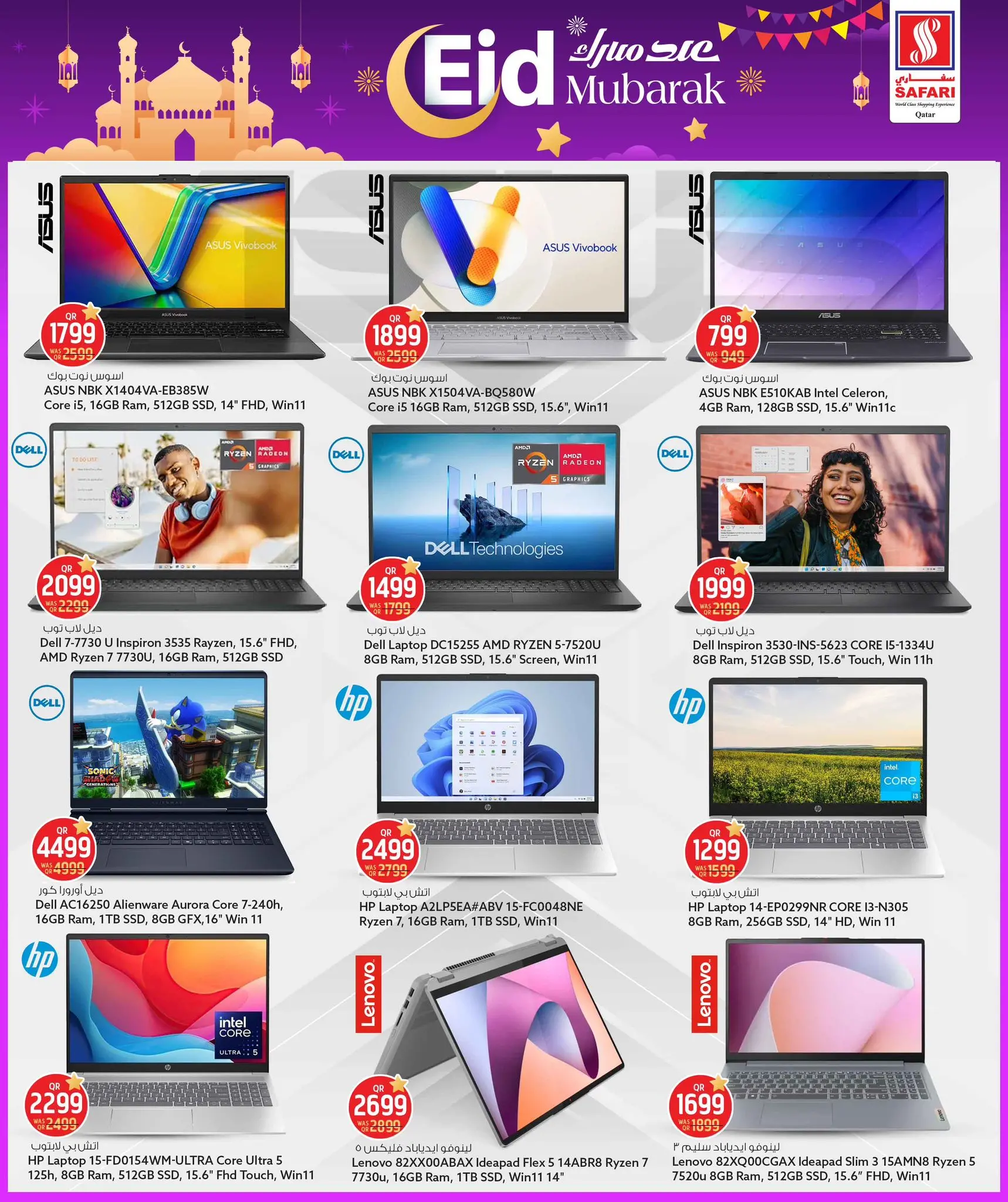 Safari hypermarket Qatar offers from 15 to 21 March 2026 Eid Mubarak Offers