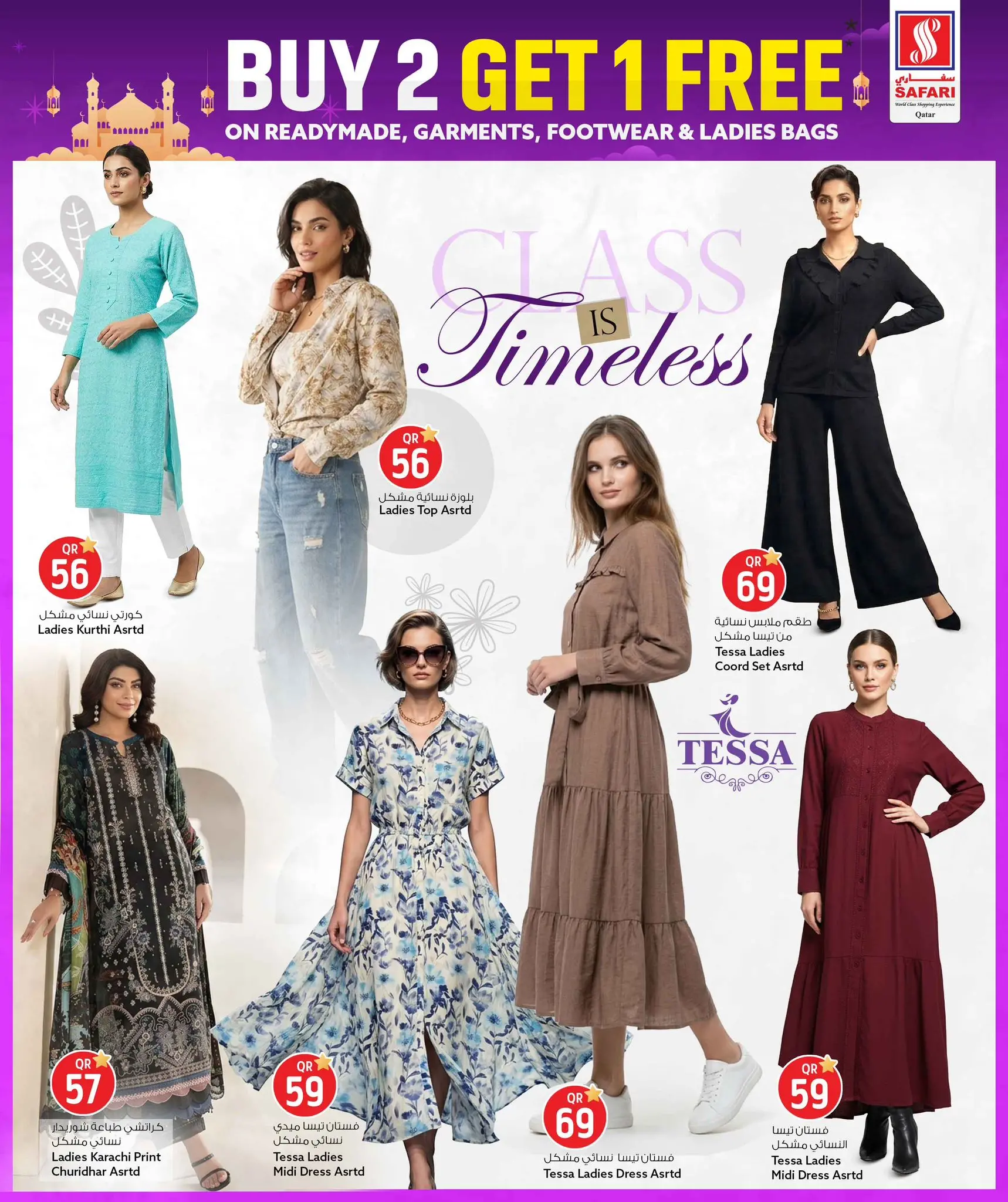 Safari hypermarket Qatar offers from 15 to 21 March 2026 Eid Mubarak Offers