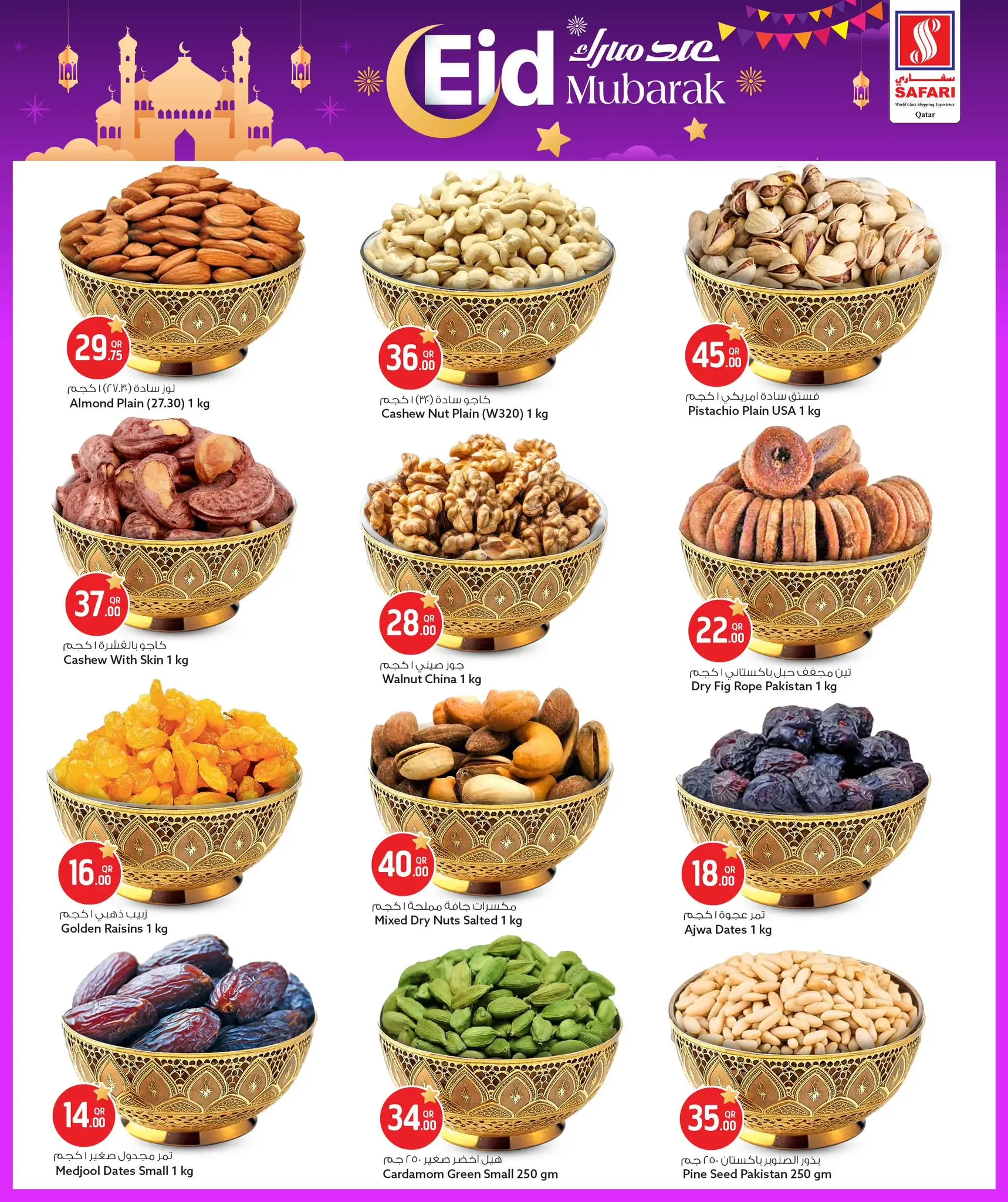 Safari hypermarket Qatar offers from 15 to 21 March 2026 Eid Mubarak Offers