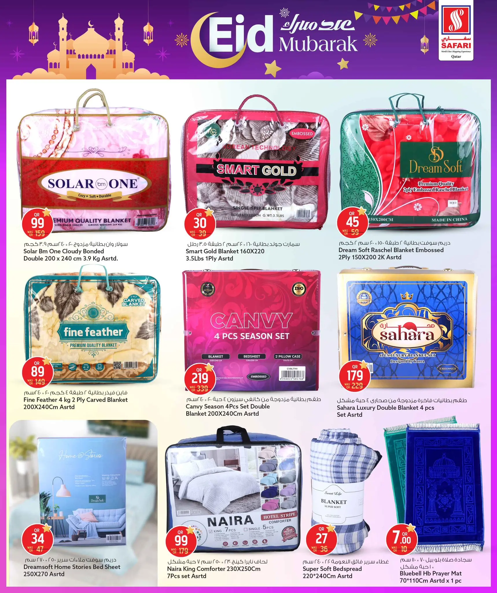 Safari hypermarket Qatar offers from 15 to 21 March 2026 Eid Mubarak Offers