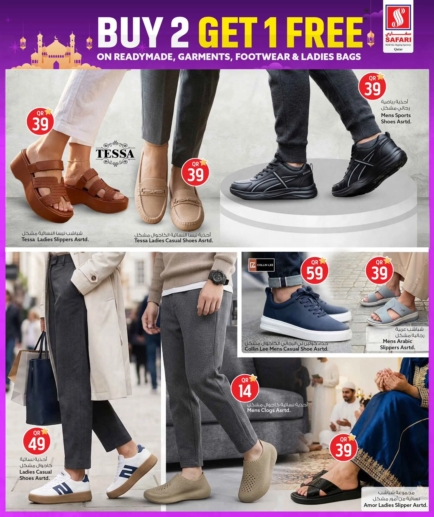 Safari hypermarket Qatar offers from 15 to 21 March 2026 Eid Mubarak Offers