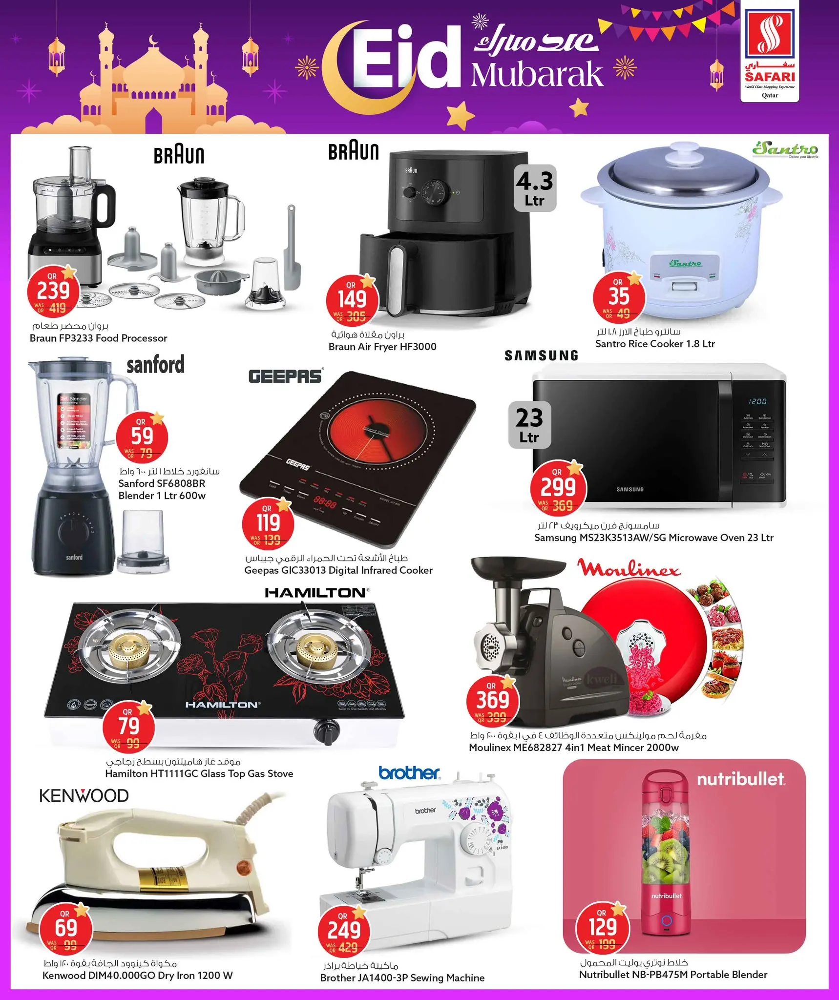 Safari hypermarket Qatar offers from 15 to 21 March 2026 Eid Mubarak Offers
