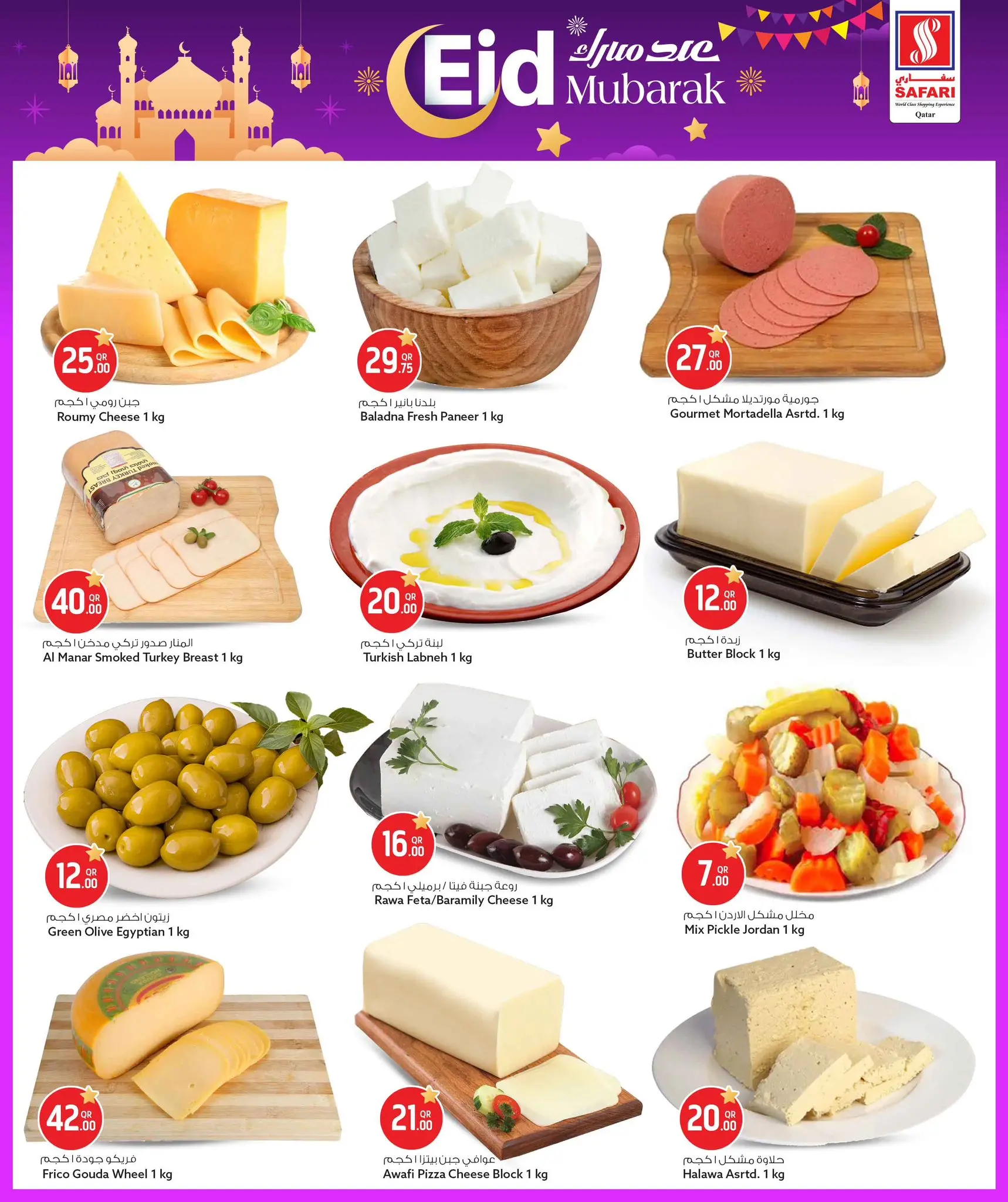 Safari hypermarket Qatar offers from 15 to 21 March 2026 Eid Mubarak Offers