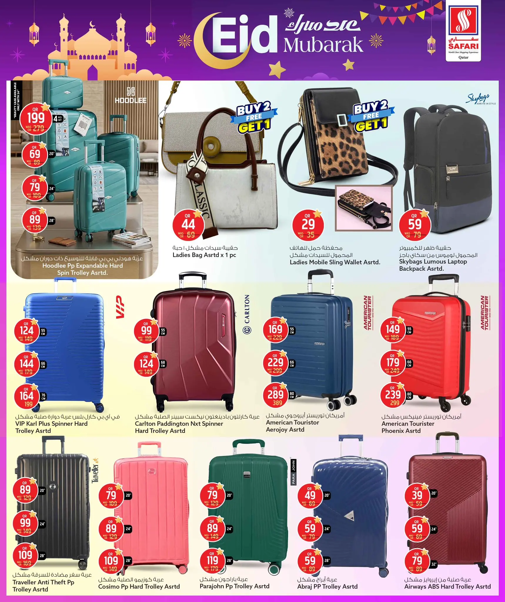 Safari hypermarket Qatar offers from 15 to 21 March 2026 Eid Mubarak Offers