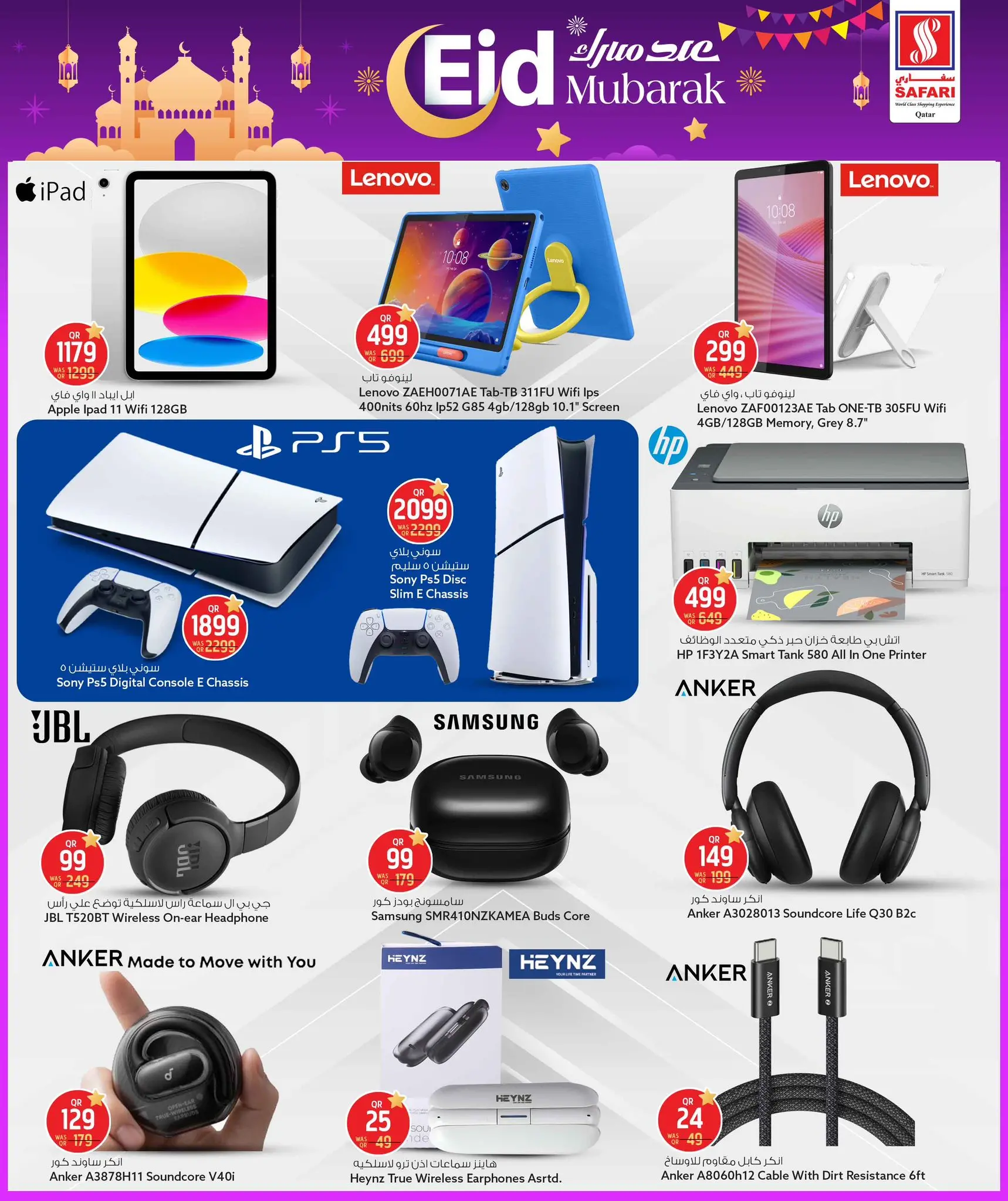 Safari hypermarket Qatar offers from 15 to 21 March 2026 Eid Mubarak Offers