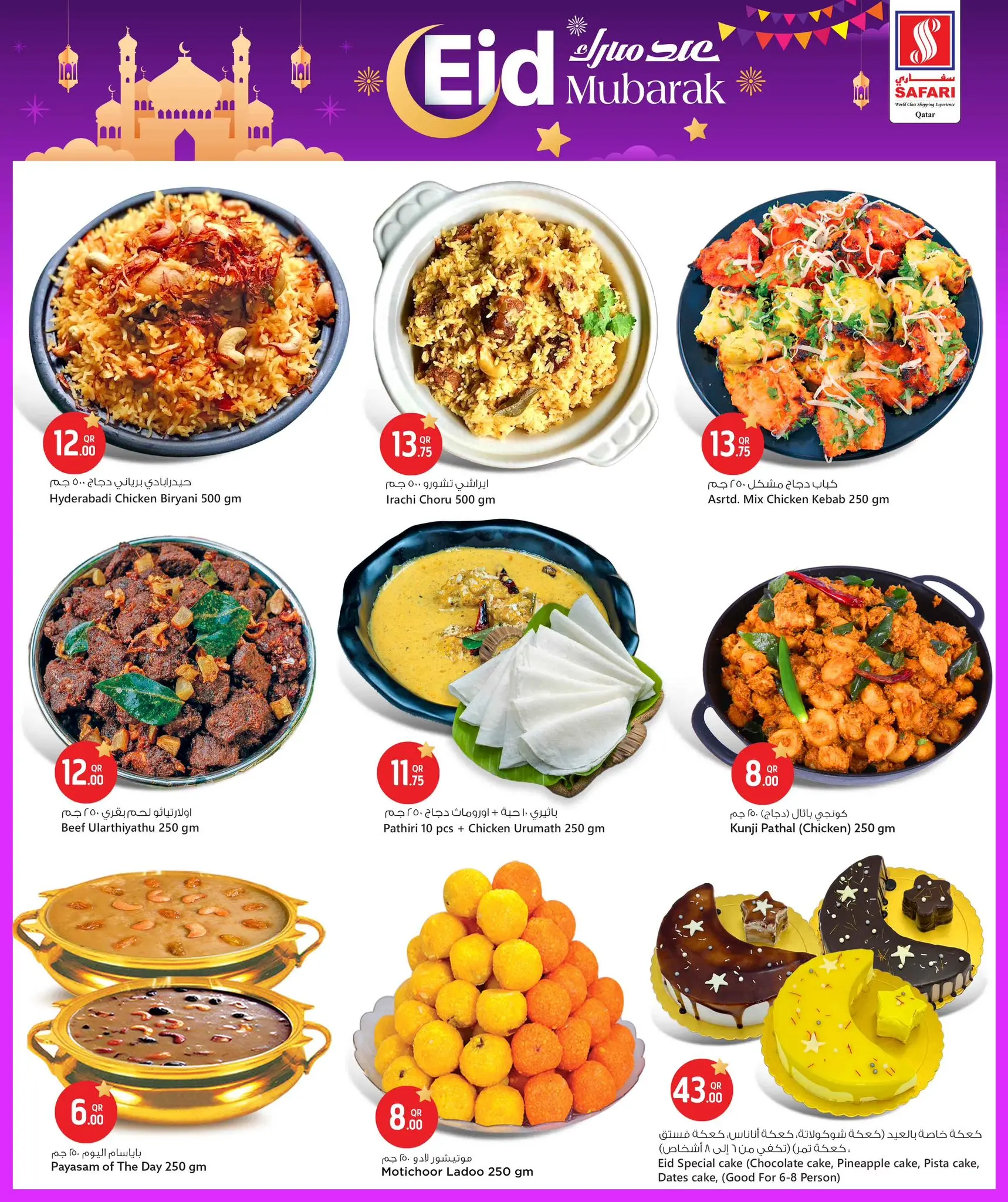 Safari hypermarket Qatar offers from 15 to 21 March 2026 Eid Mubarak Offers