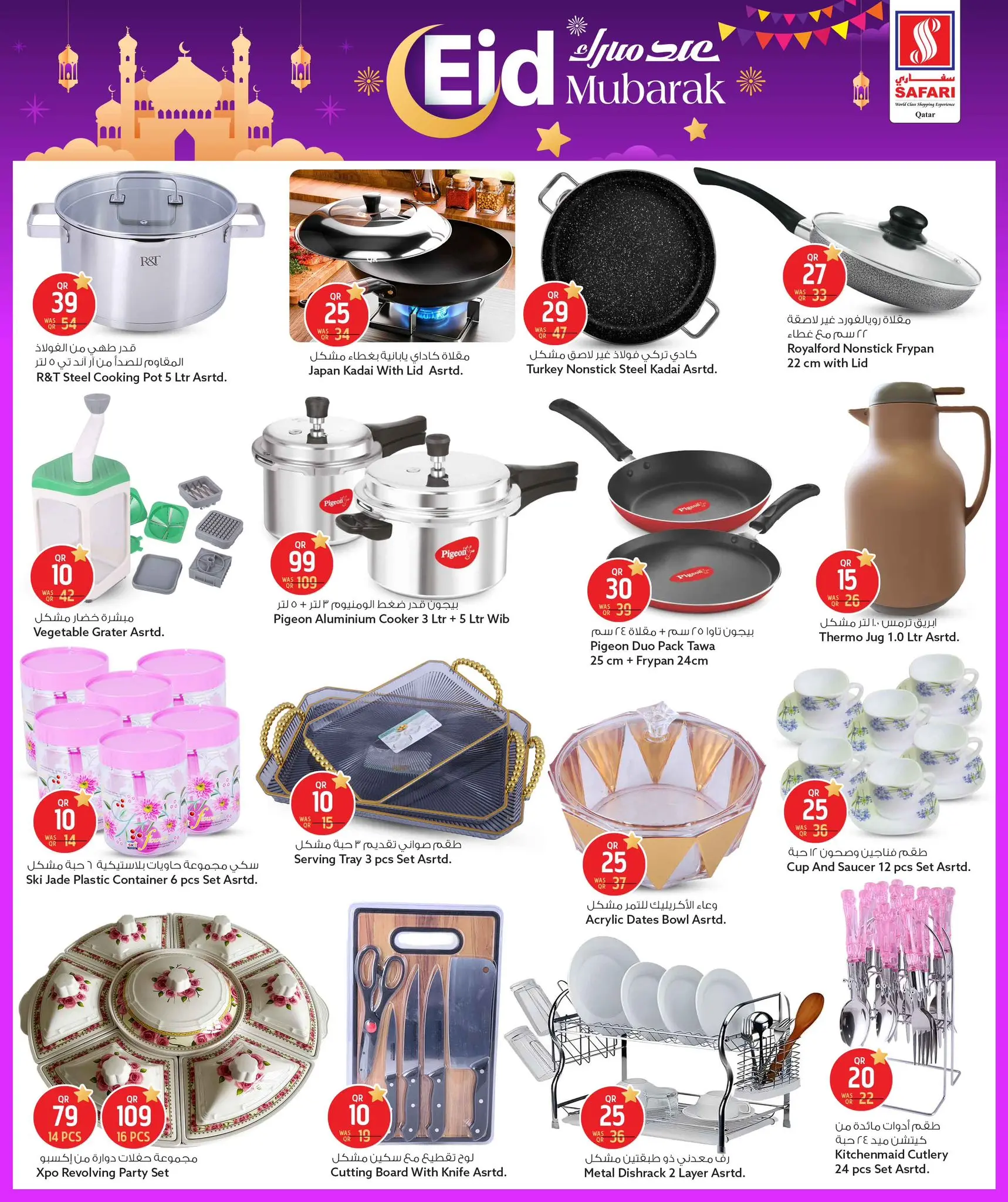 Safari hypermarket Qatar offers from 15 to 21 March 2026 Eid Mubarak Offers