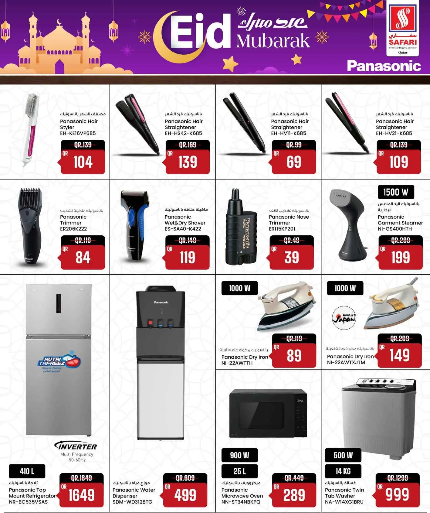 Safari hypermarket Qatar offers from 15 to 21 March 2026 Eid Mubarak Offers