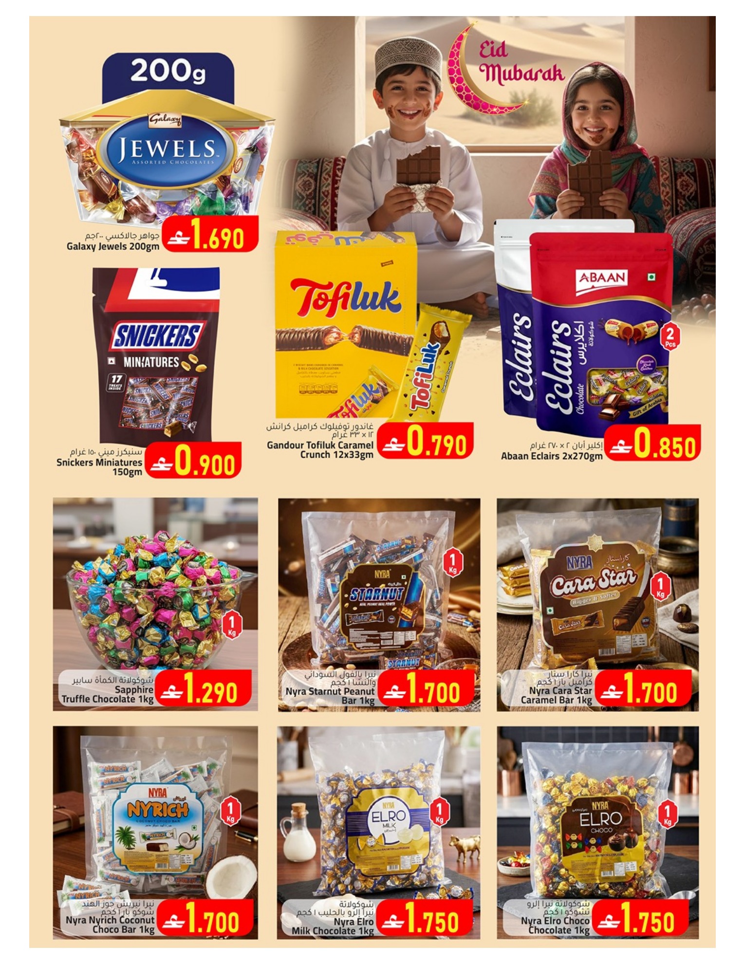 Al Safa offers in Almabylh from 15 to 19 March 2026 Eid Offers