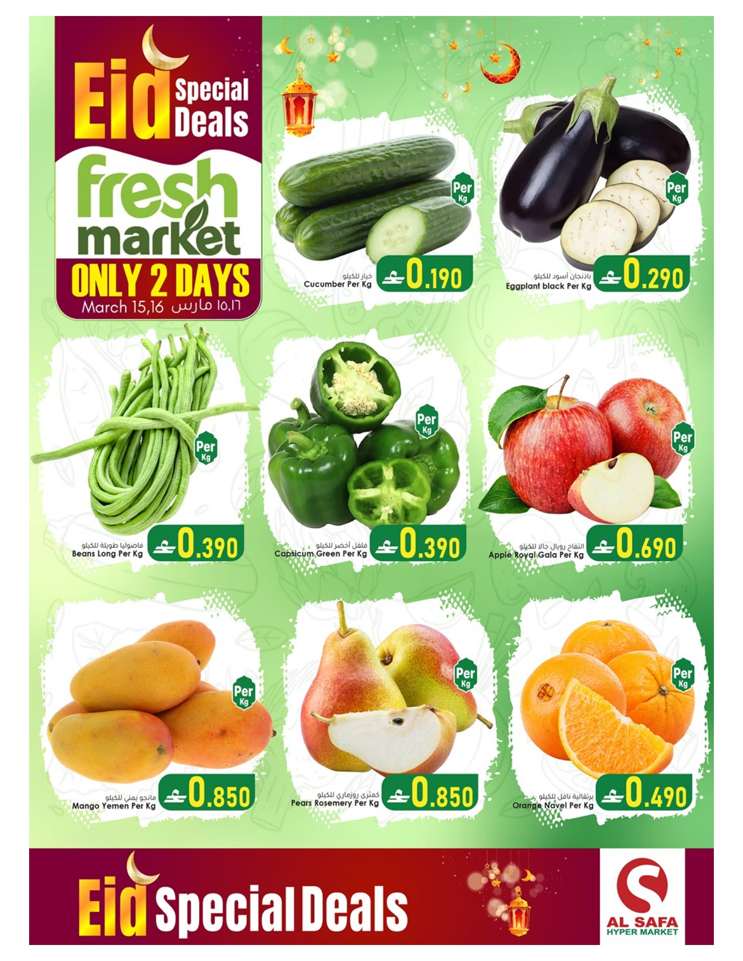 Al Safa offers in Almabylh from 15 to 19 March 2026 Eid Offers