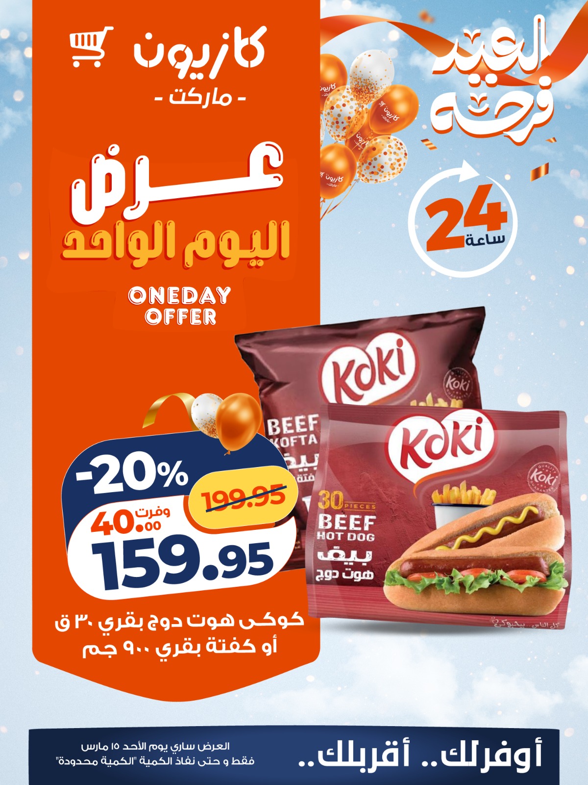 Offres Marché Kazyon Egypte seulement dimanche 15 mars 2026 Offre d'un jour - Page 1
