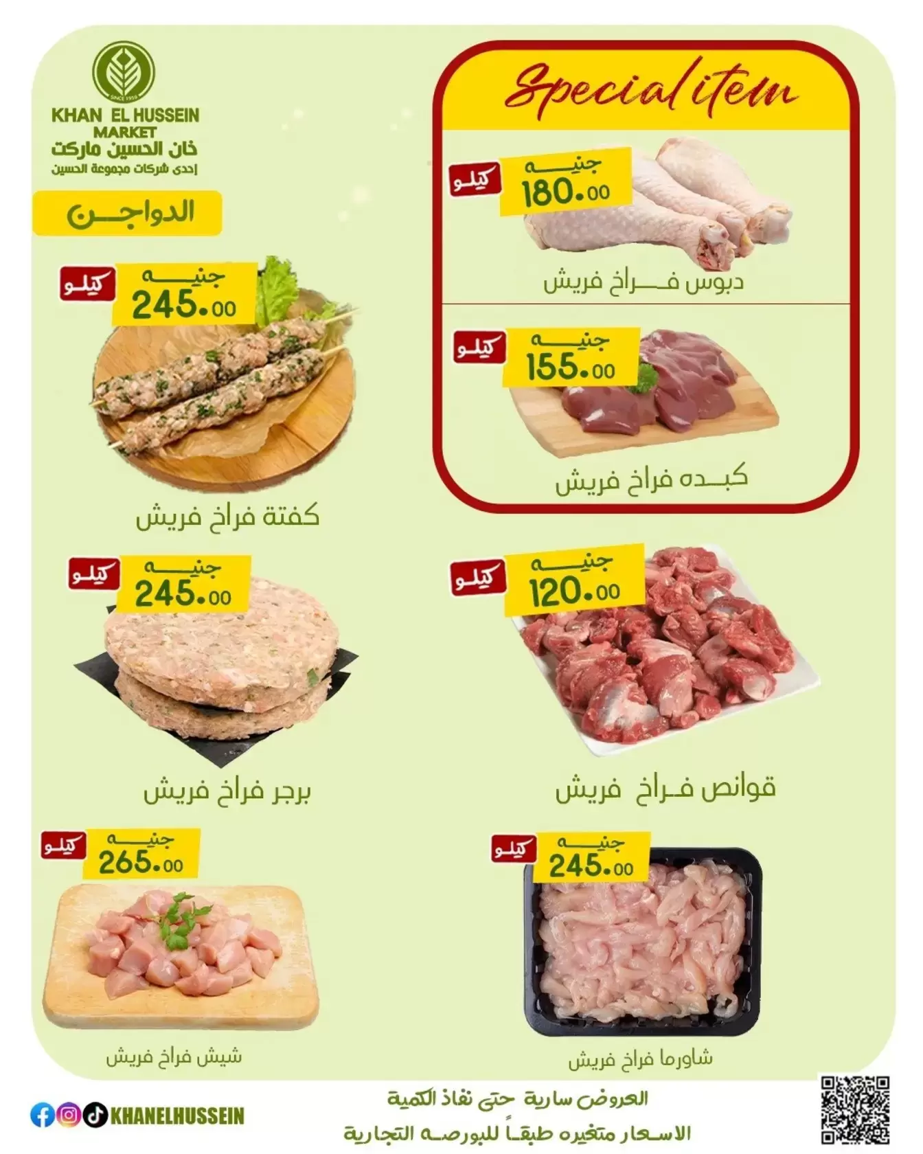 عروض خان الحسين ماركت مصر من ١٥ حتى ٢١ مارس ٢٠٢٦ عروض عيد سعيد