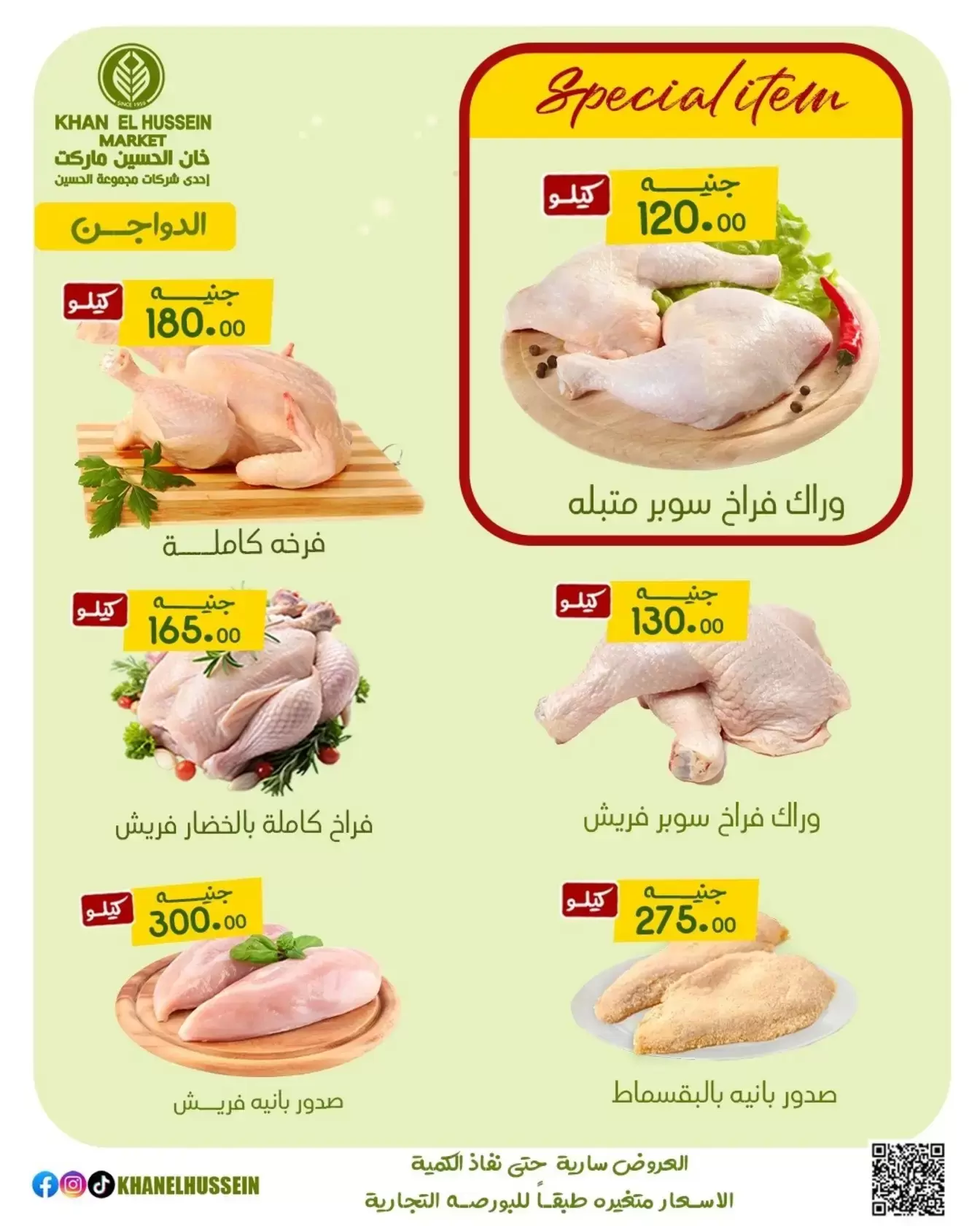 عروض خان الحسين ماركت مصر من ١٥ حتى ٢١ مارس ٢٠٢٦ عروض عيد سعيد