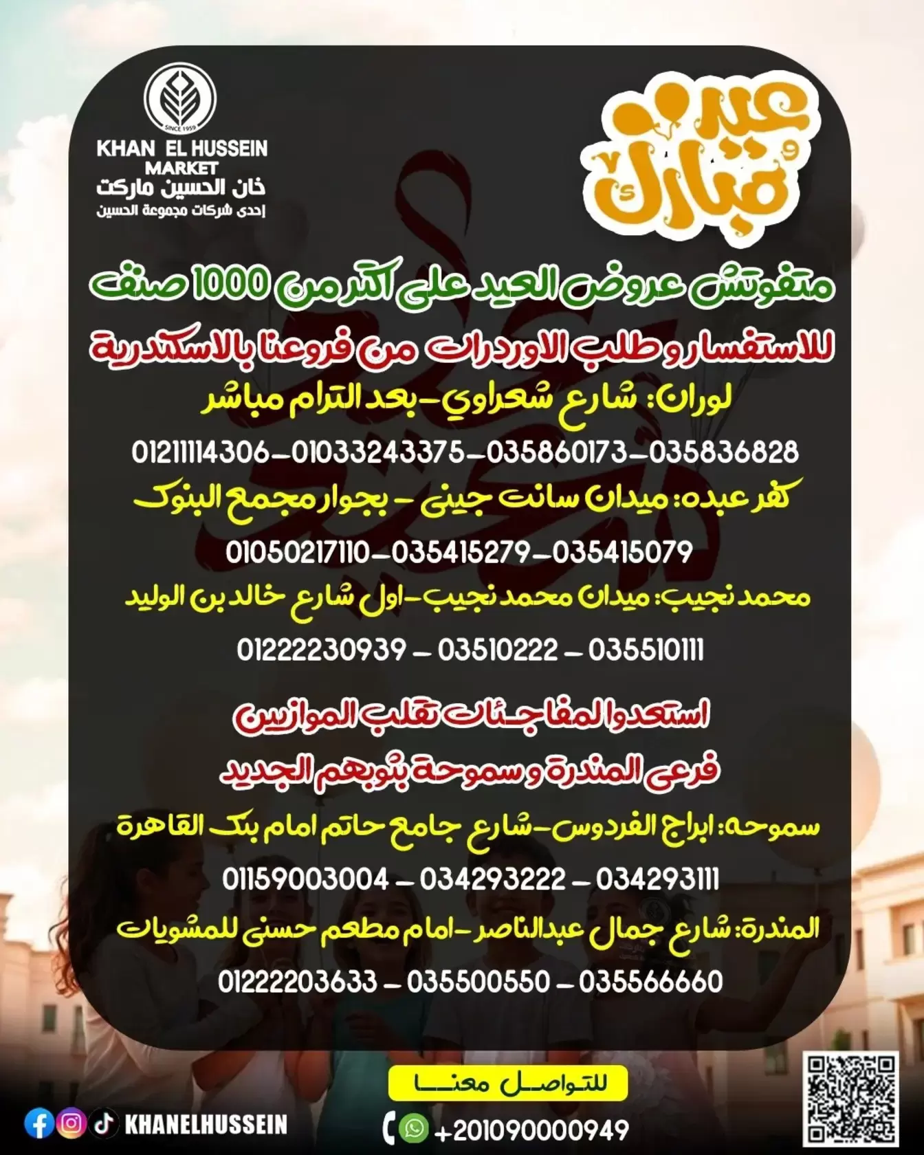 عروض خان الحسين ماركت مصر من ١٥ حتى ٢١ مارس ٢٠٢٦ عروض عيد سعيد