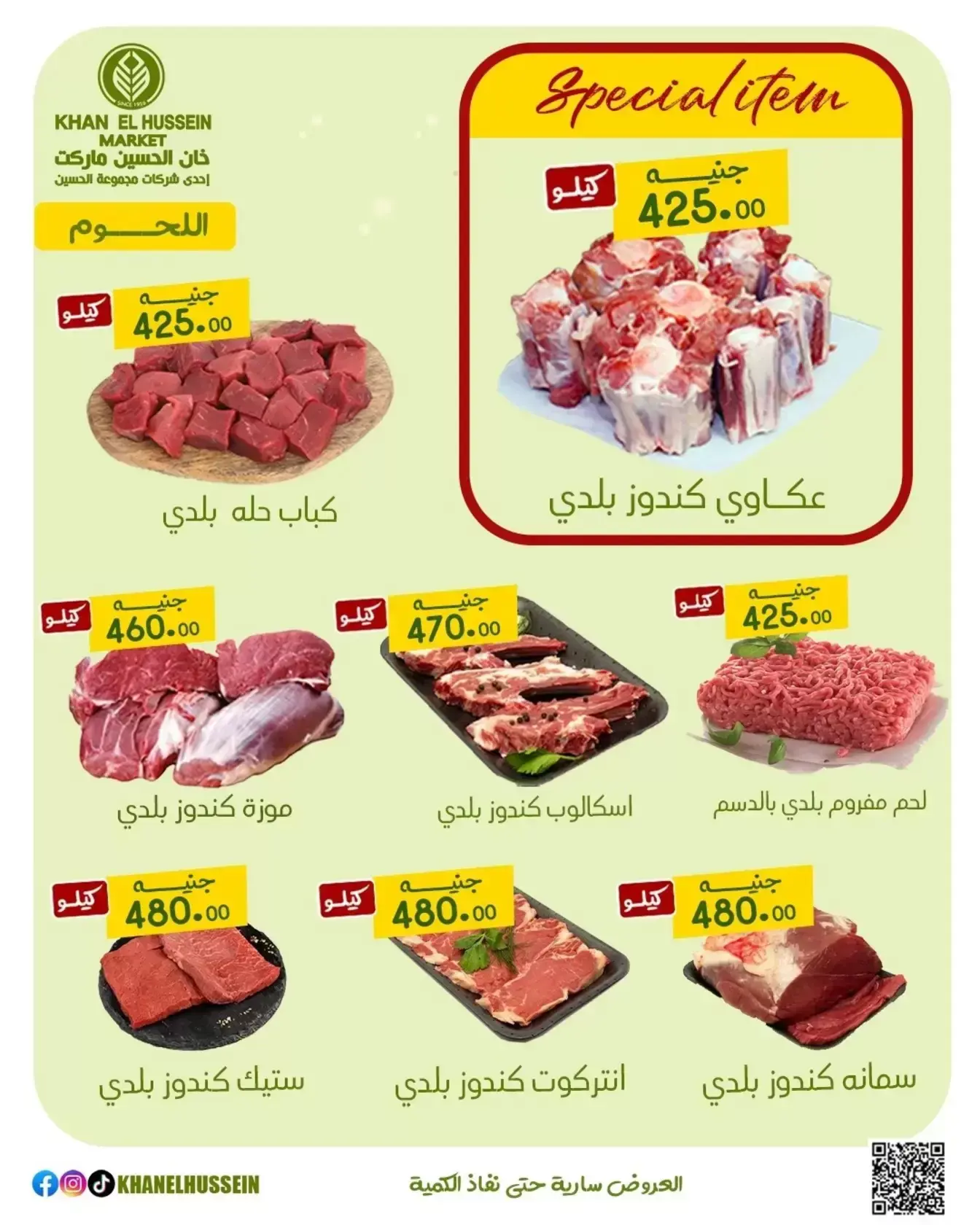 عروض خان الحسين ماركت مصر من ١٥ حتى ٢١ مارس ٢٠٢٦ عروض عيد سعيد