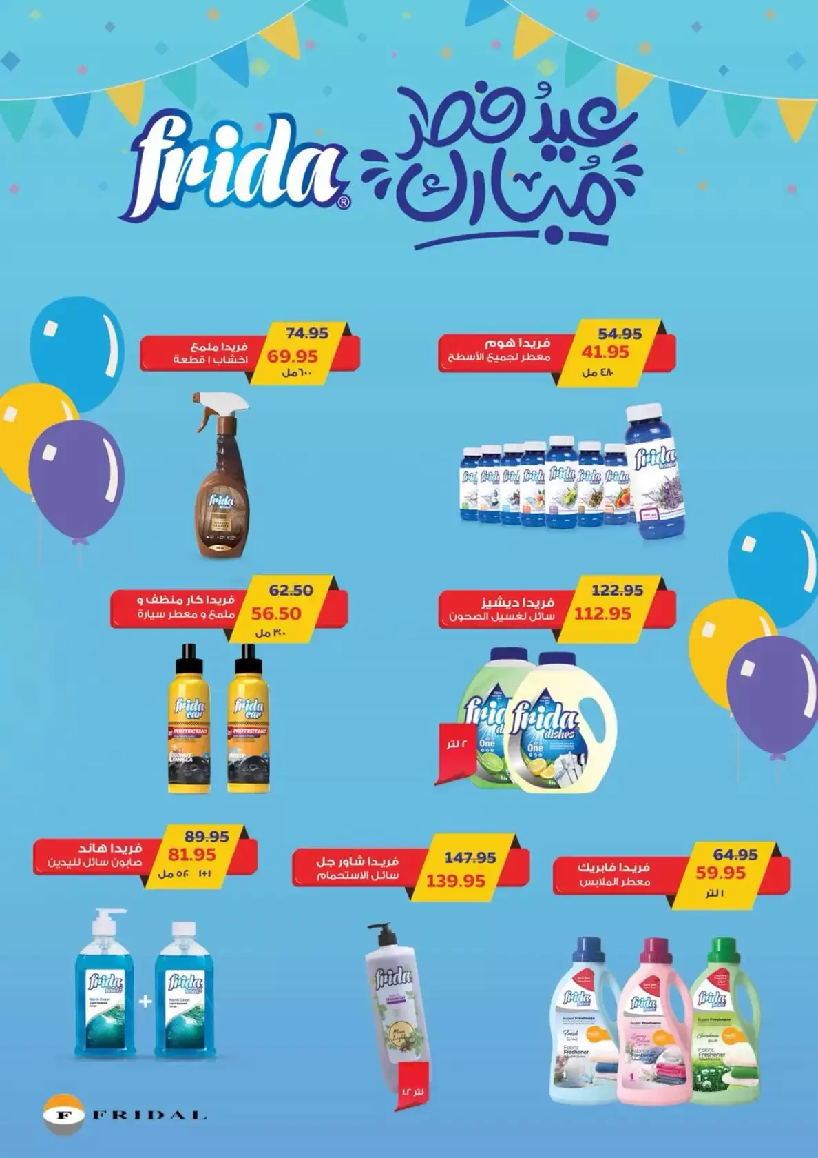 Geant Egypt offers from 13 to 26 March 2026 Eid al-Fitr Offers