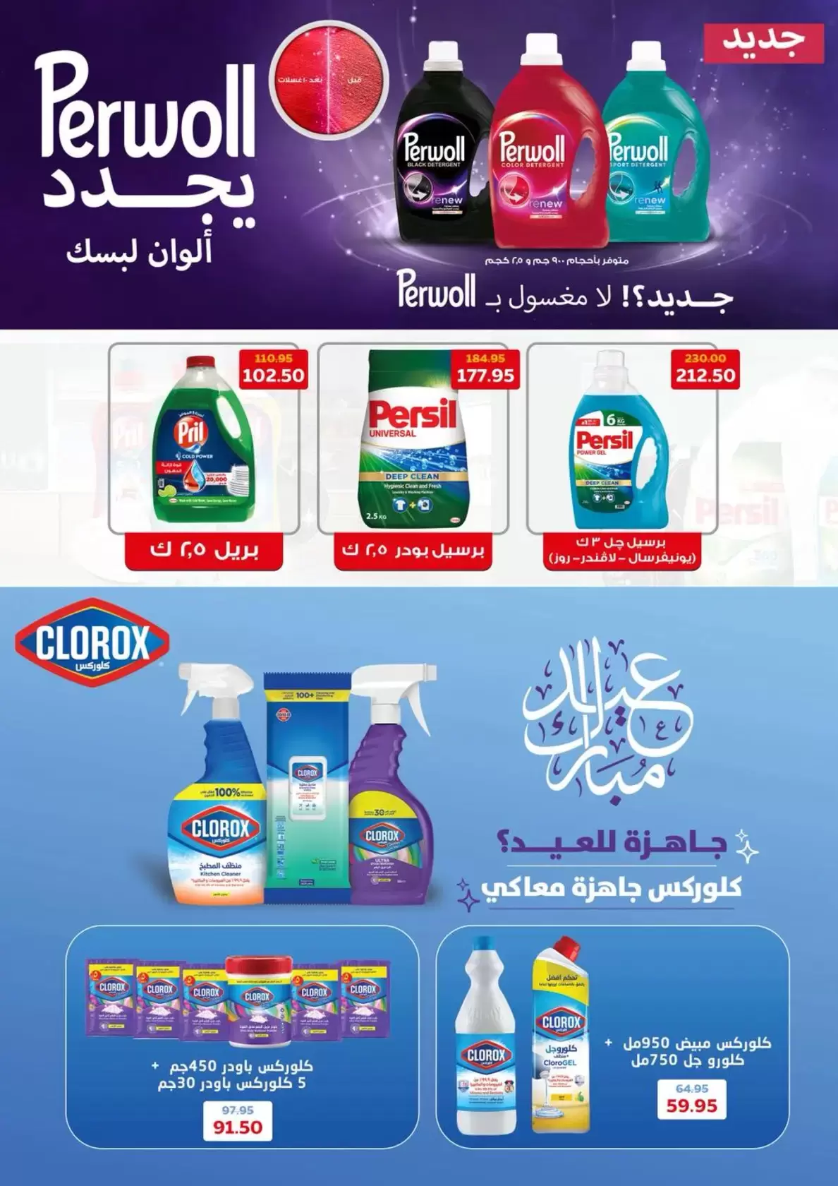 Geant Egypt offers from 13 to 26 March 2026 Eid al-Fitr Offers
