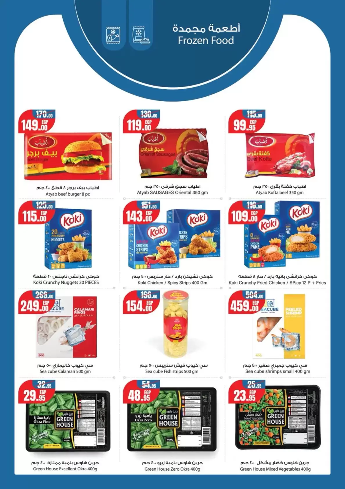 Geant Egypt offers from 13 to 26 March 2026 Eid al-Fitr Offers