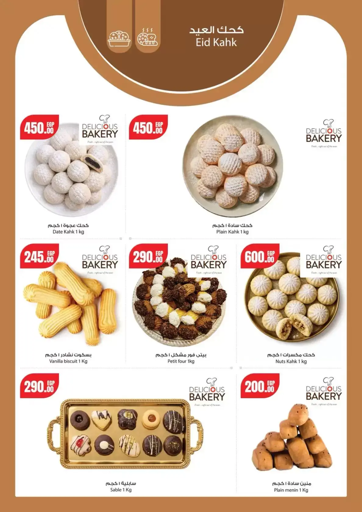 Geant Egypt offers from 13 to 26 March 2026 Eid al-Fitr Offers