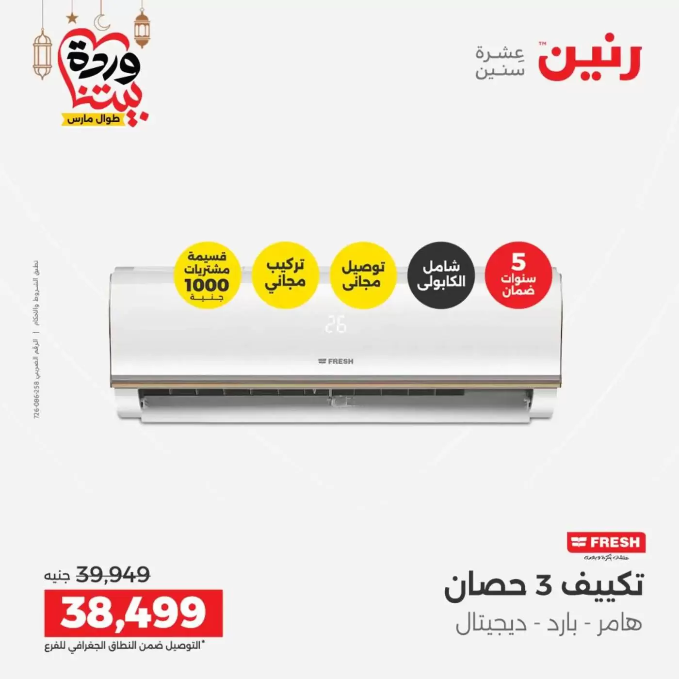 Ofertas de Raneen Egipto lunes 16 marzo 2026 Ofertas de aire acondicionado