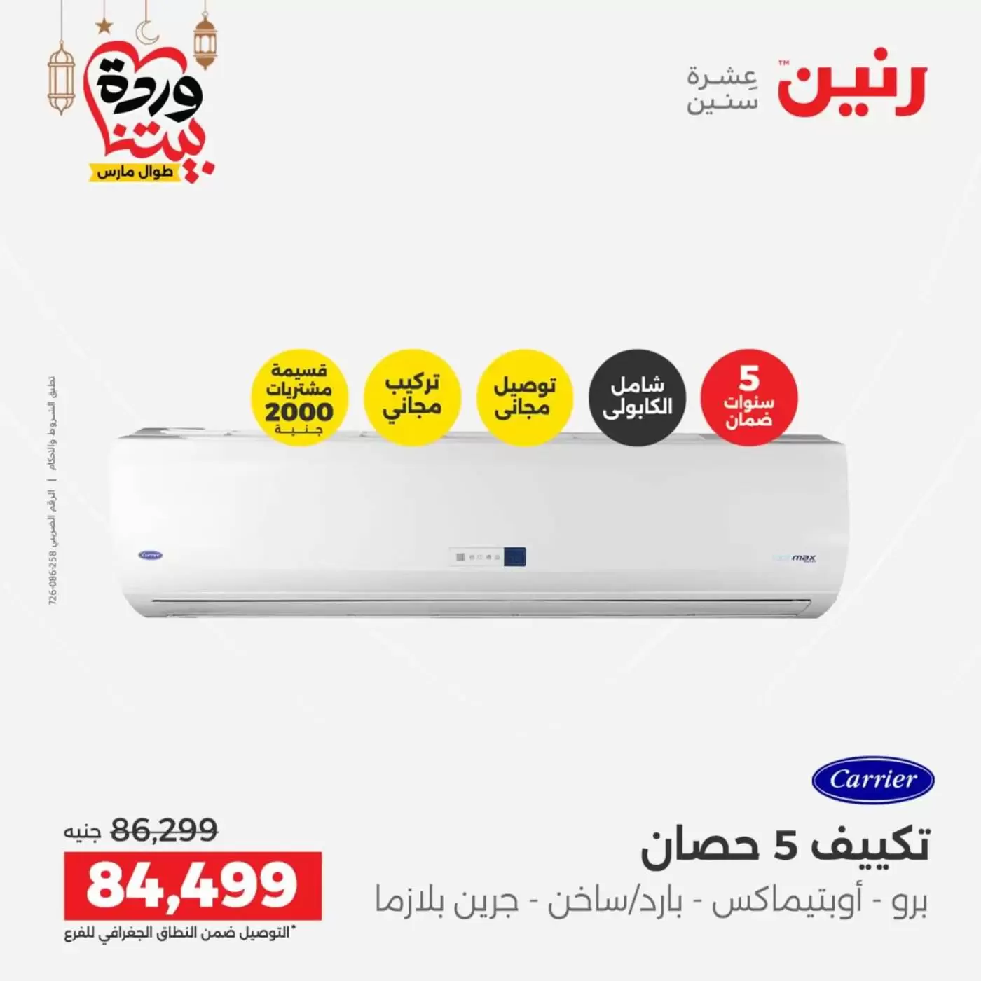 Ofertas de Raneen Egipto lunes 16 marzo 2026 Ofertas de aire acondicionado