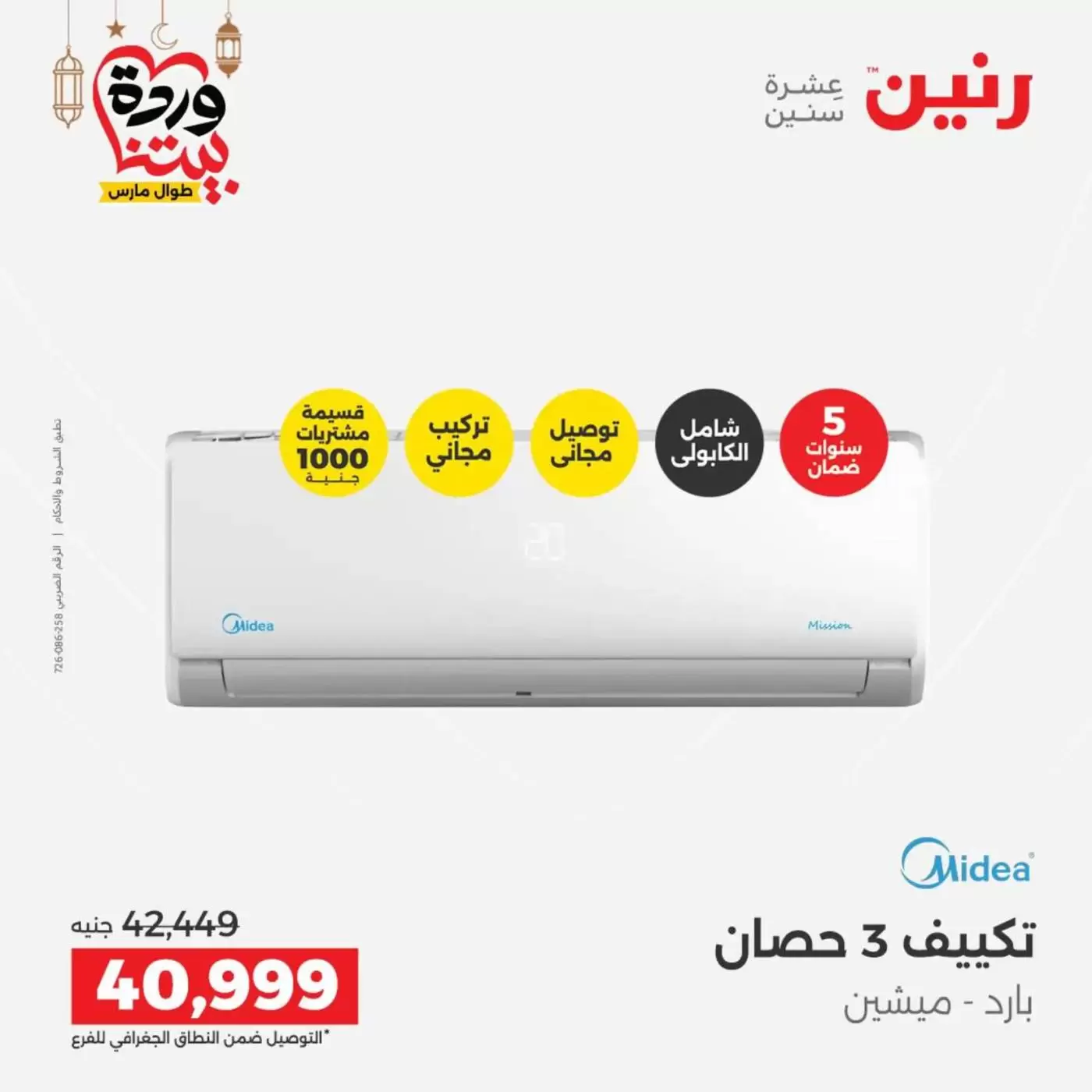 Ofertas de Raneen Egipto lunes 16 marzo 2026 Ofertas de aire acondicionado