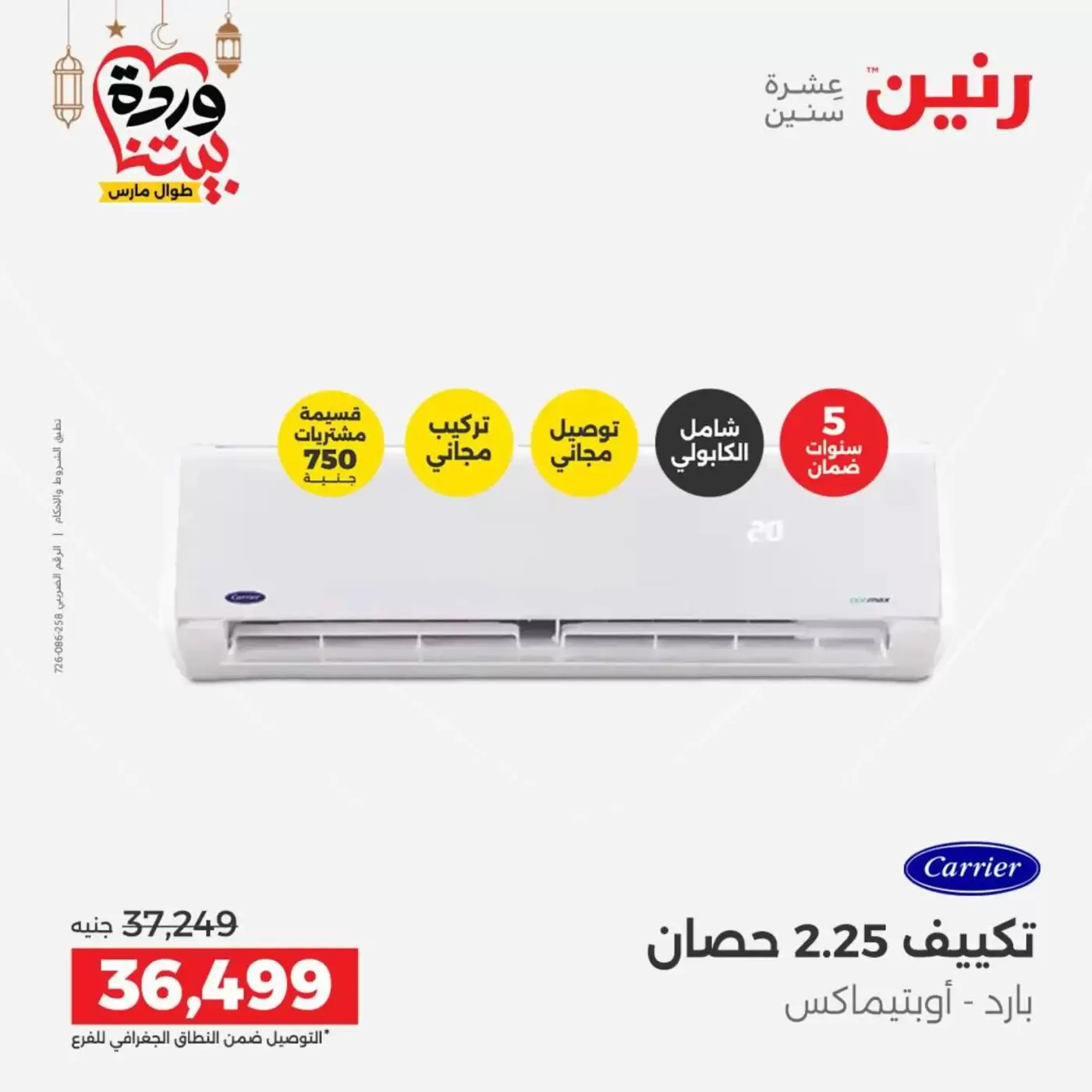 Ofertas de Raneen Egipto lunes 16 marzo 2026 Ofertas de aire acondicionado