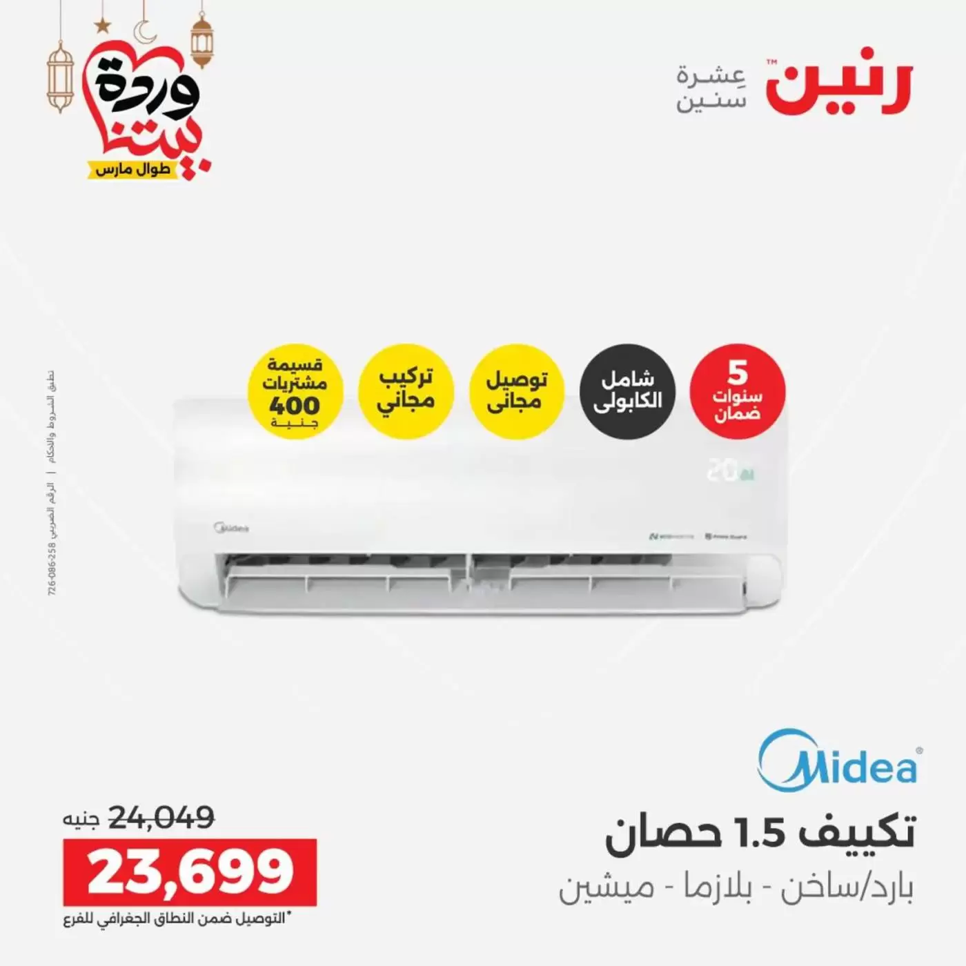 Ofertas de Raneen Egipto lunes 16 marzo 2026 Ofertas de aire acondicionado