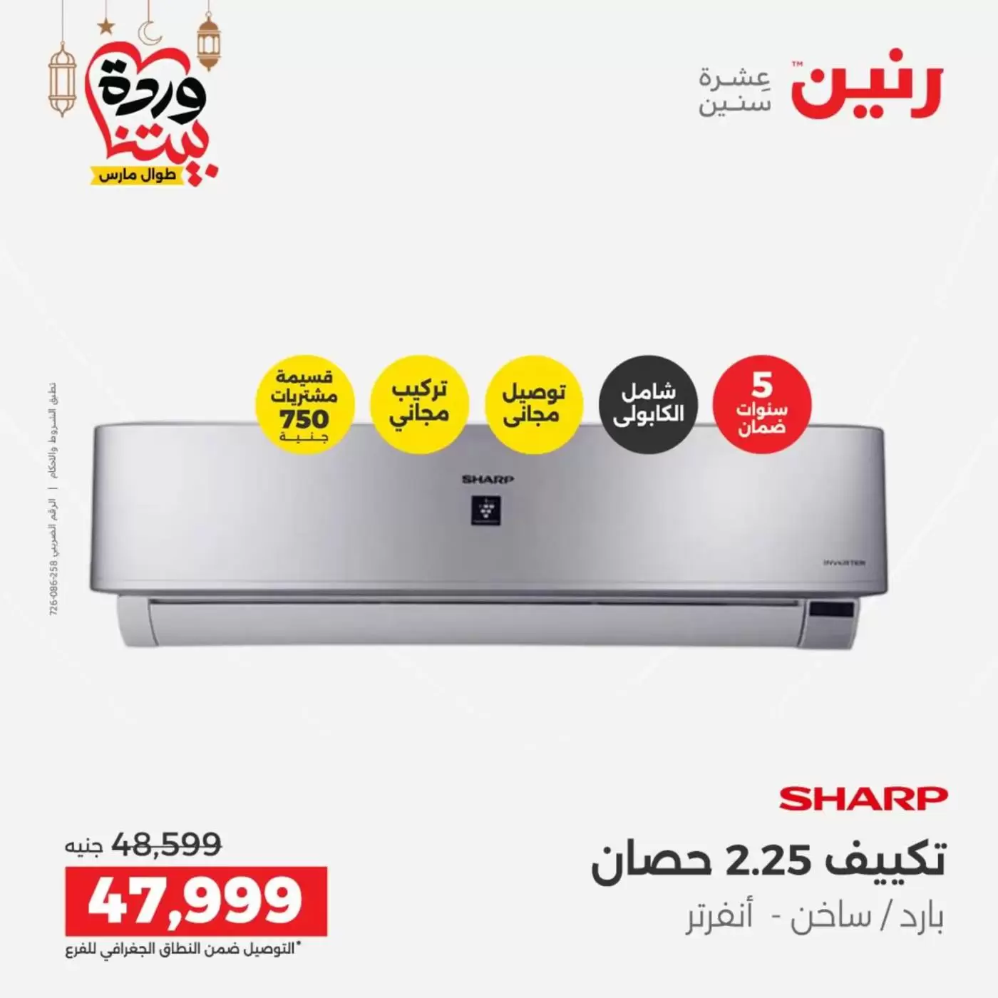 Ofertas de Raneen Egipto lunes 16 marzo 2026 Ofertas de aire acondicionado