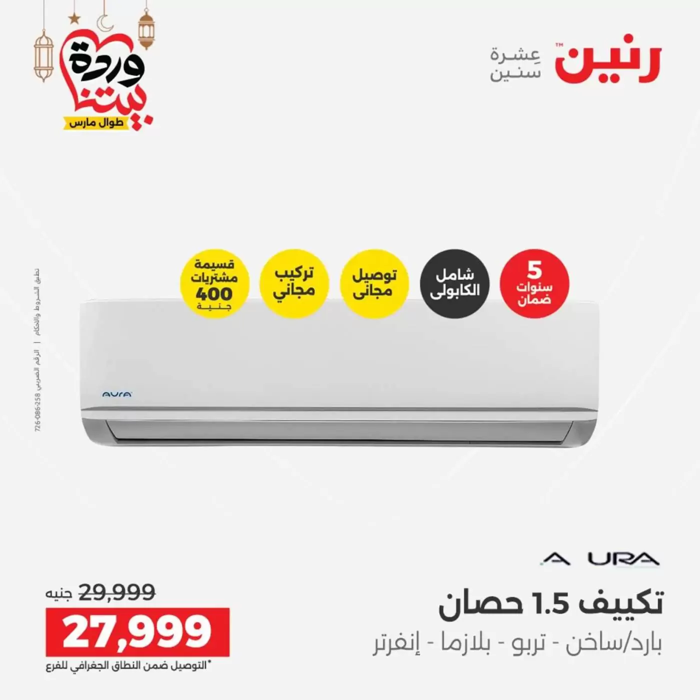 Ofertas de Raneen Egipto lunes 16 marzo 2026 Ofertas de aire acondicionado