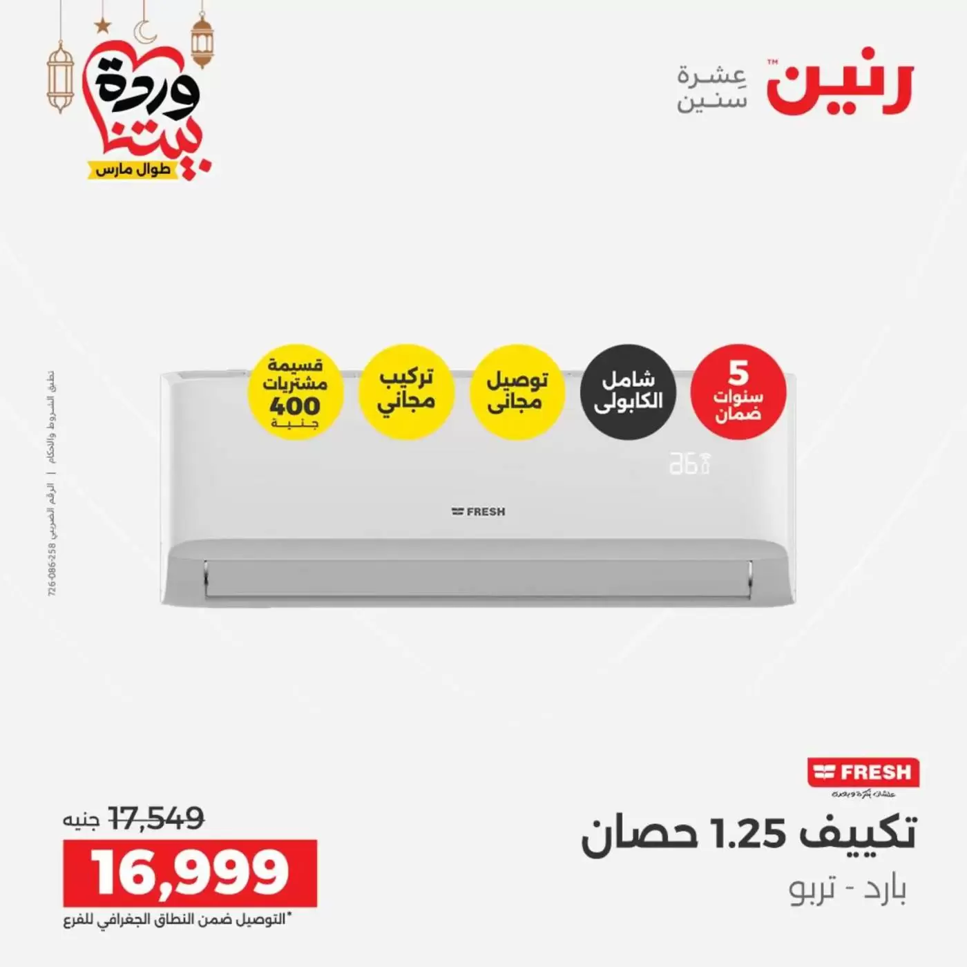 Ofertas de Raneen Egipto lunes 16 marzo 2026 Ofertas de aire acondicionado