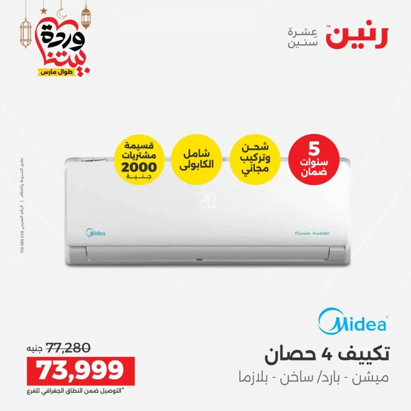 Ofertas de Raneen Egipto lunes 16 marzo 2026 Ofertas de aire acondicionado