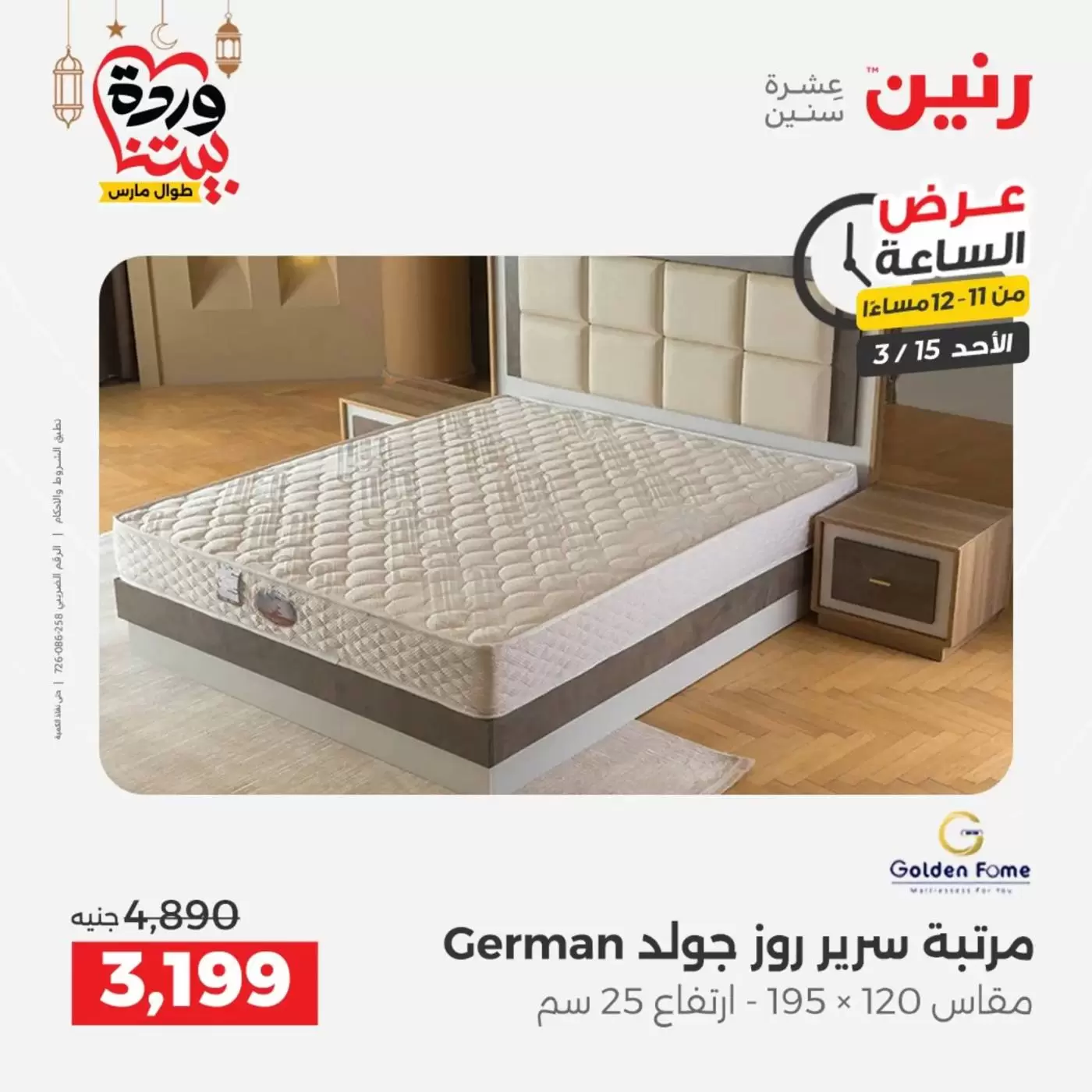 عروض رنين مصر الأحد ١٥ مارس ٢٠٢٦ عرض الساعة