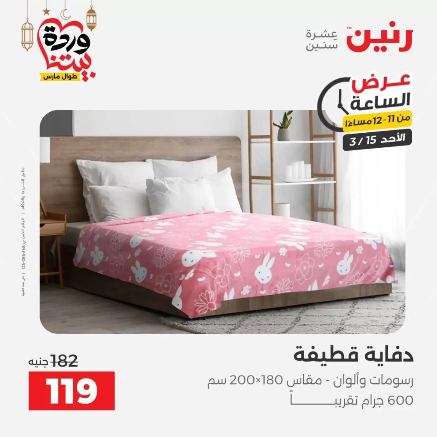 عروض رنين مصر الأحد ١٥ مارس ٢٠٢٦ عرض الساعة