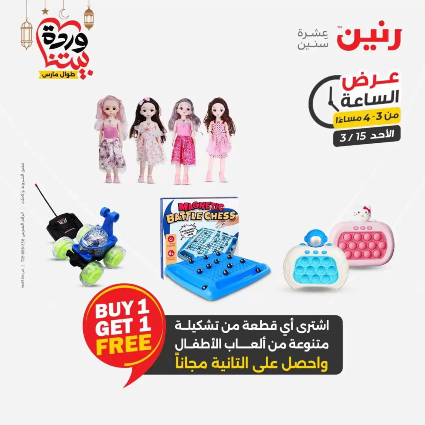 عروض رنين مصر الأحد ١٥ مارس ٢٠٢٦ عرض الساعة