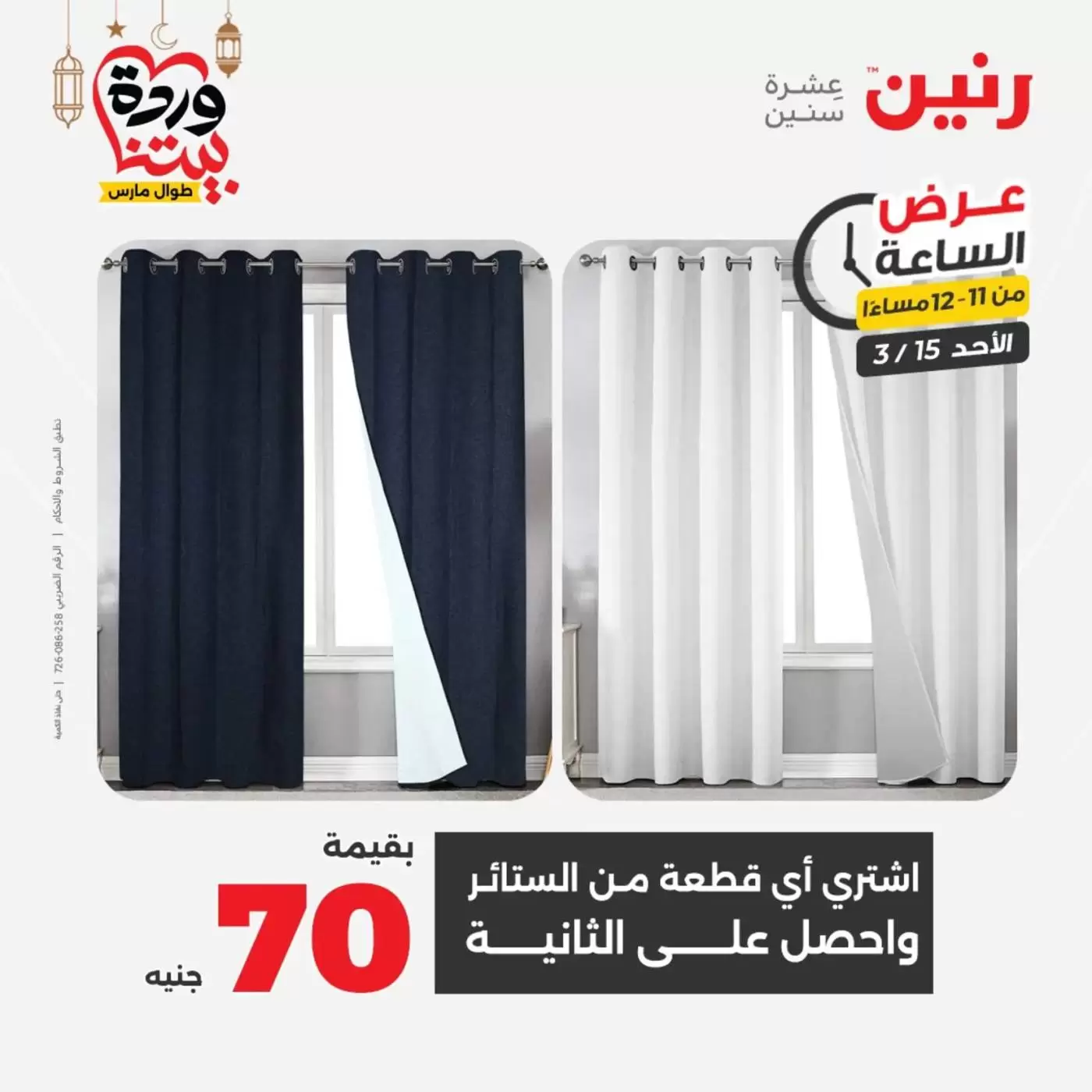 عروض رنين مصر الأحد ١٥ مارس ٢٠٢٦ عرض الساعة