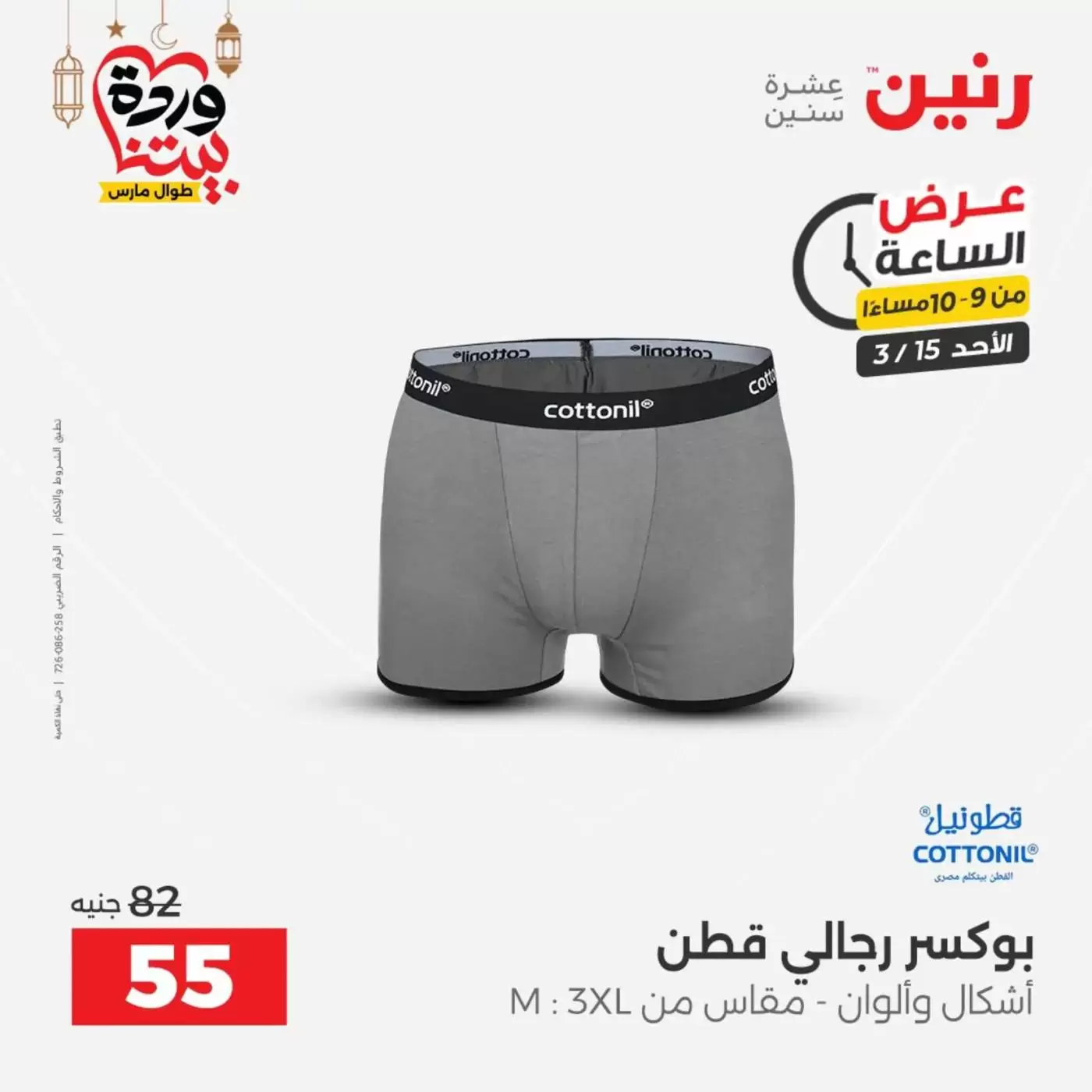 عروض رنين مصر الأحد ١٥ مارس ٢٠٢٦ عرض الساعة