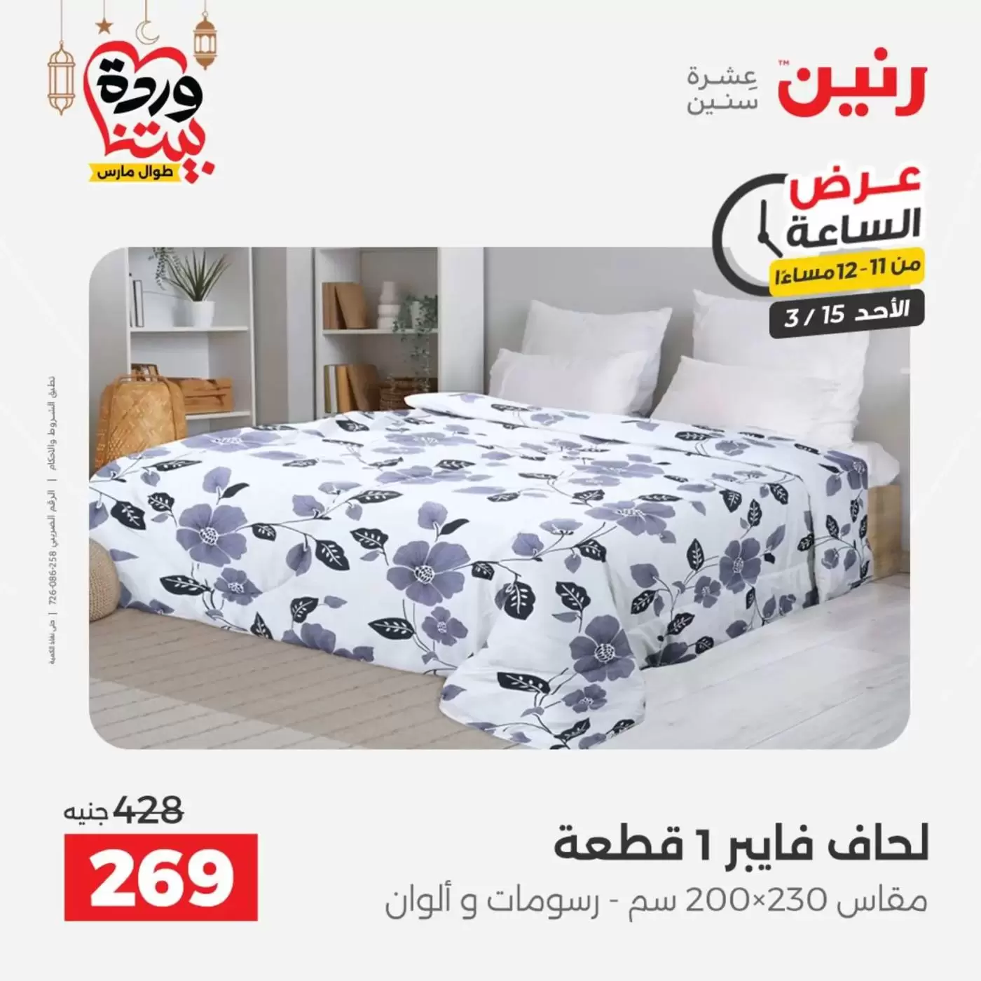 عروض رنين مصر الأحد ١٥ مارس ٢٠٢٦ عرض الساعة