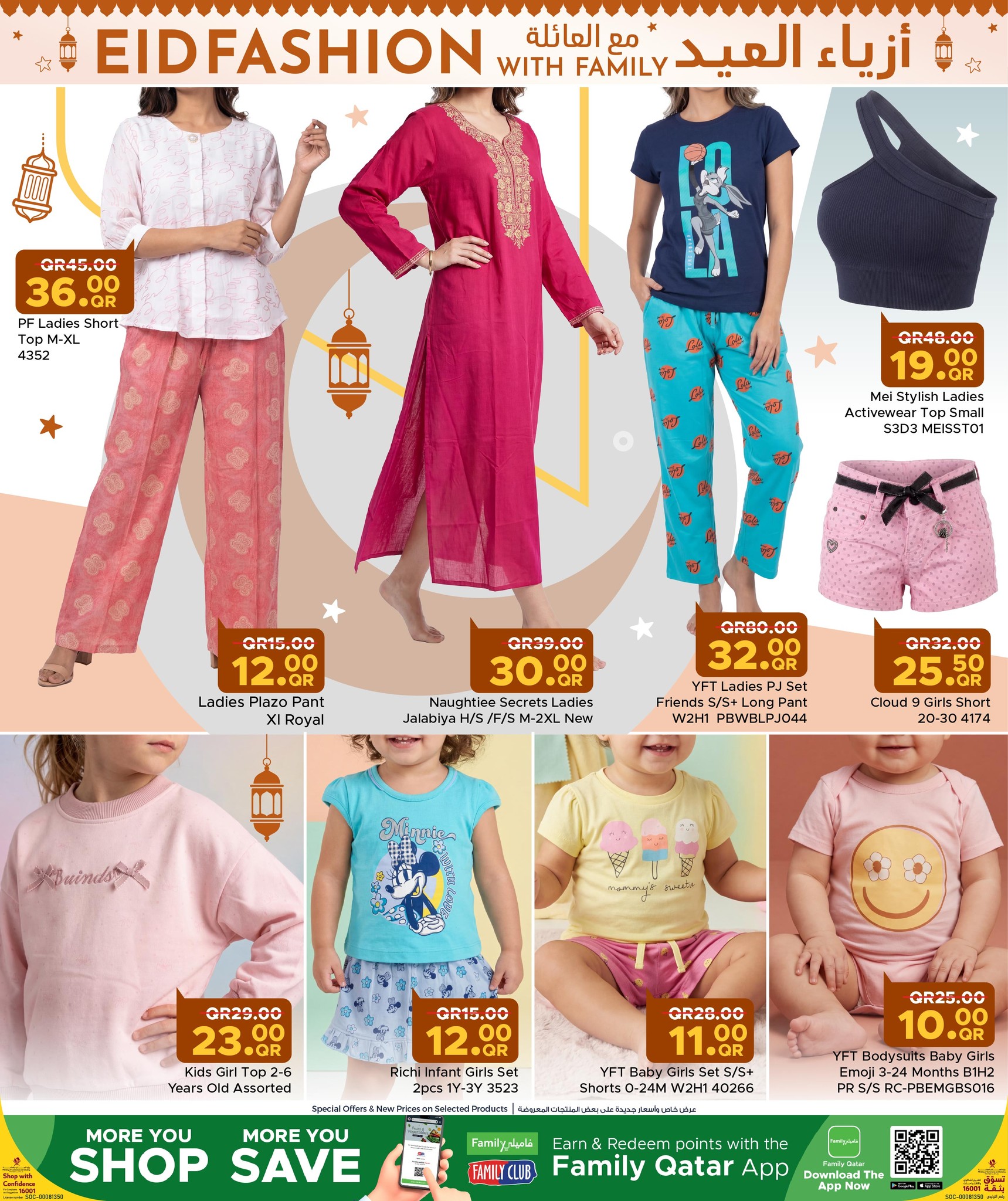 Family Food Centre Qatar offers from 12 to 28 March 2026 Eid Fashion Deals