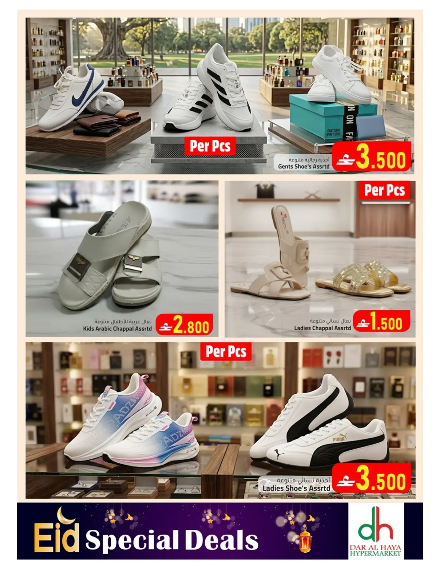 Dar Al Haya Hypermarket offers in Alkhwyr from 15 to 19 March 2026 Eid Offers