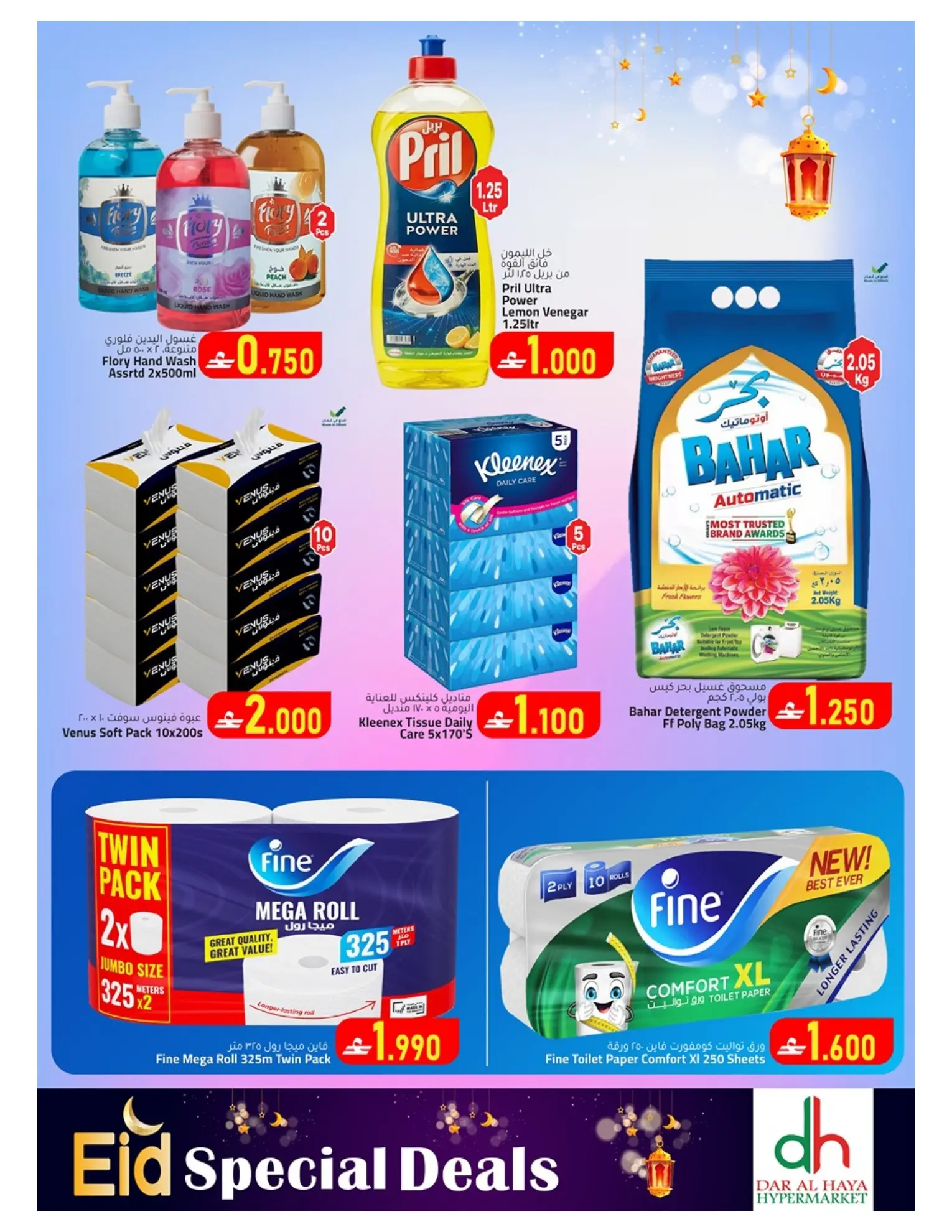 Dar Al Haya Hypermarket offers in Alkhwyr from 15 to 19 March 2026 Eid Offers